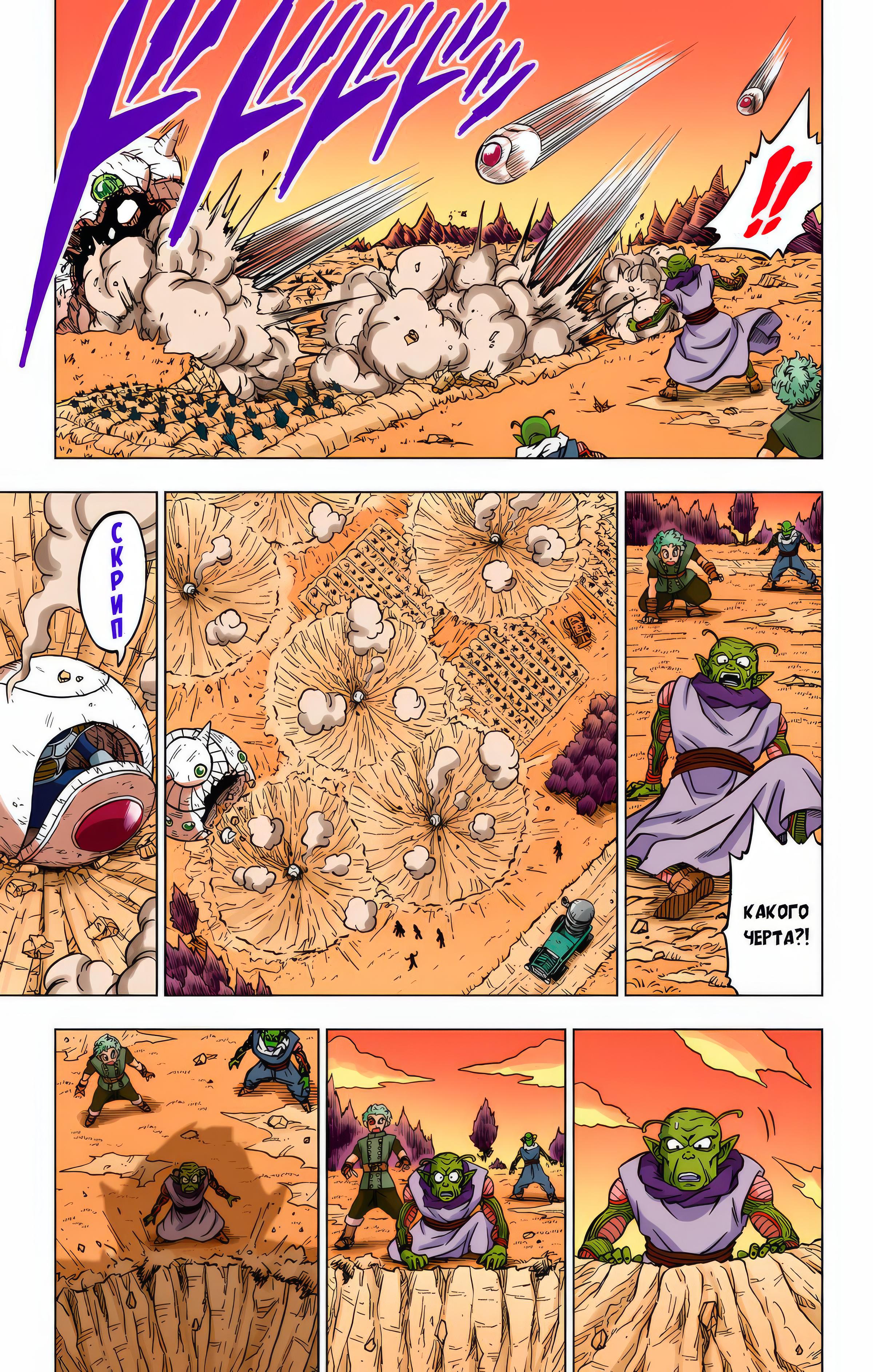 Read Dragon Ball Super  Digital Colored Comics RU Manga Online
