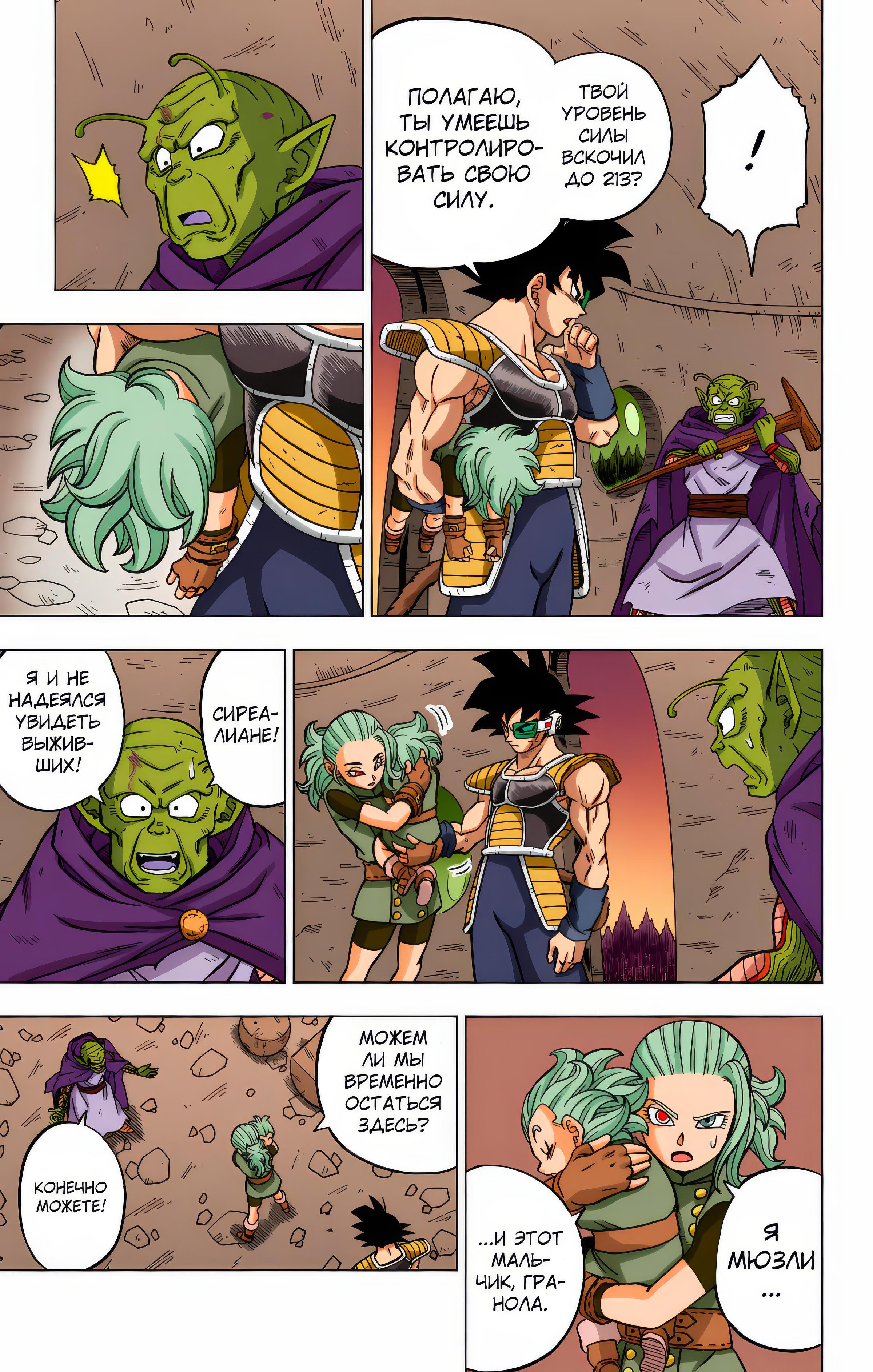 Read Dragon Ball Super  Digital Colored Comics RU Manga Online
