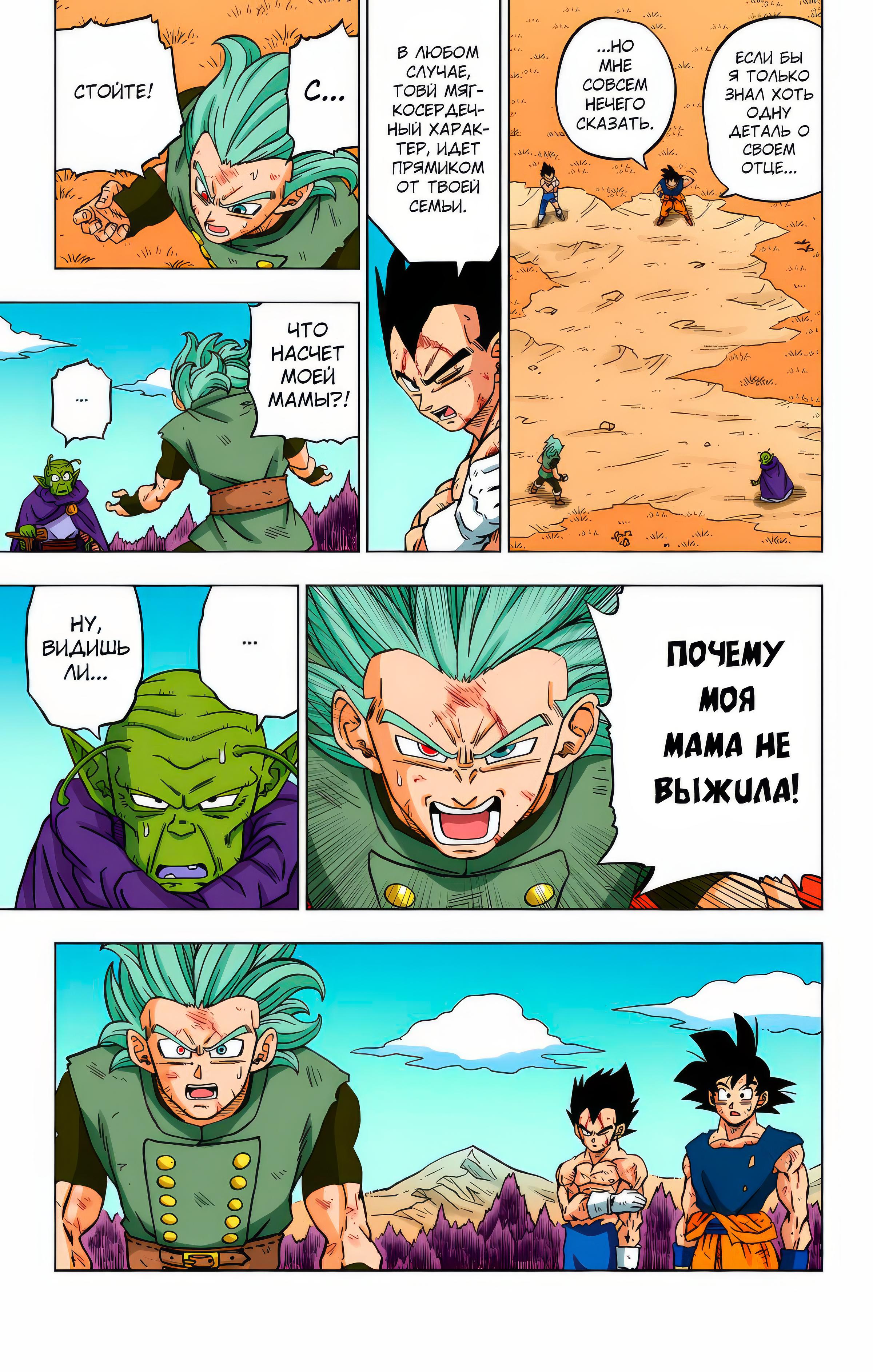 Read Dragon Ball Super  Digital Colored Comics RU Manga Online
