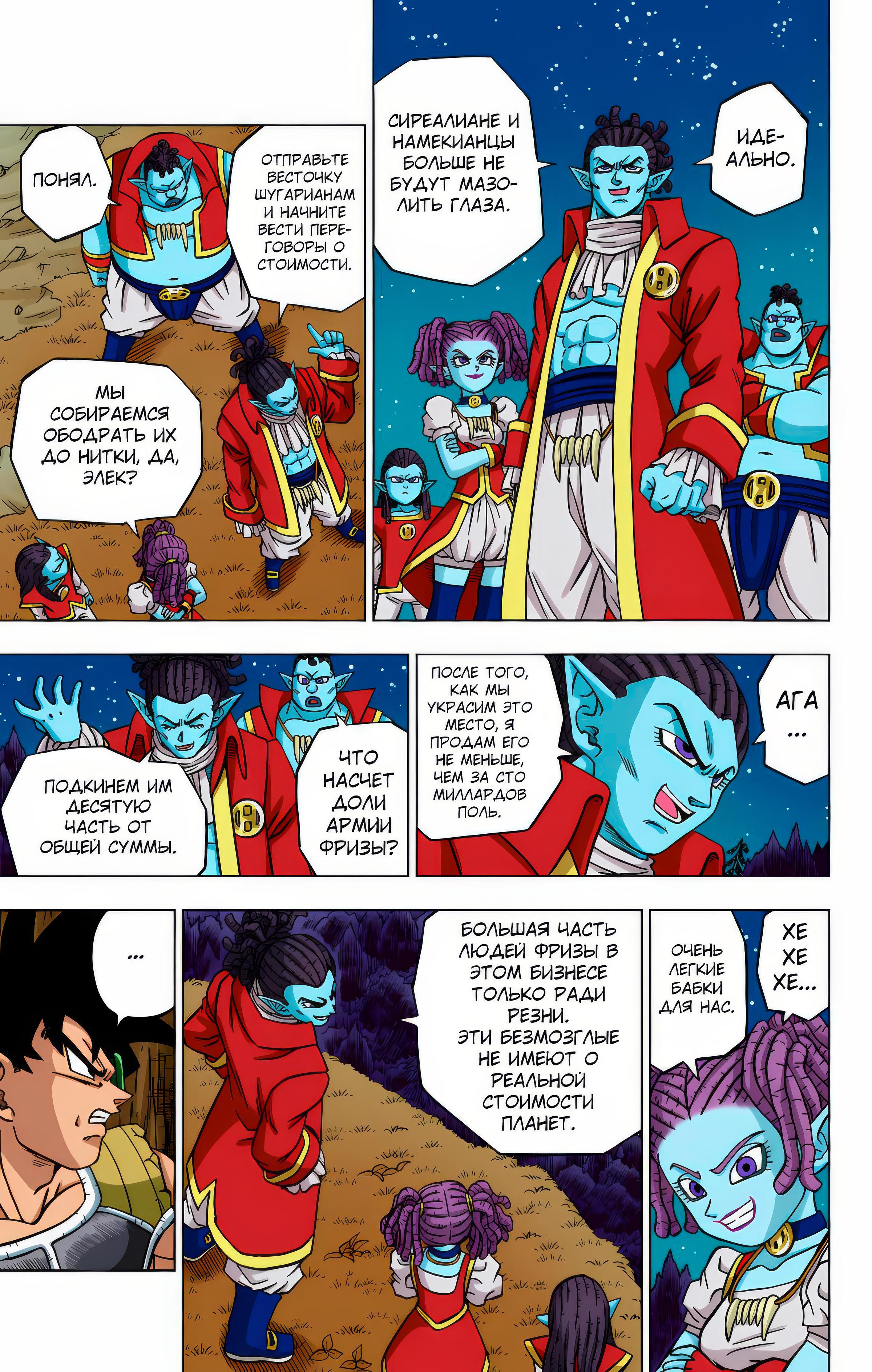 Read Dragon Ball Super  Digital Colored Comics RU Manga Online