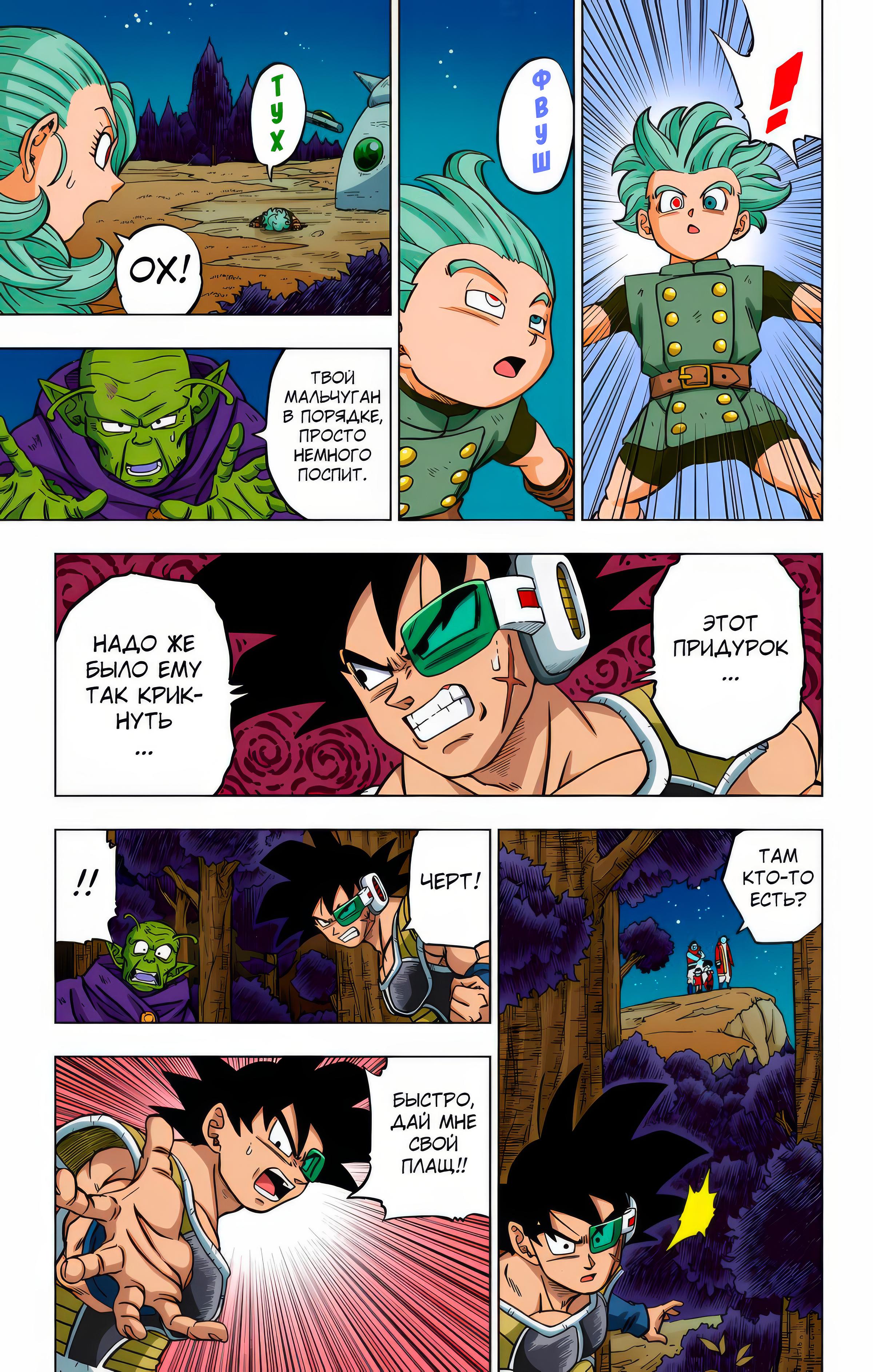 Read Dragon Ball Super  Digital Colored Comics RU Manga Online