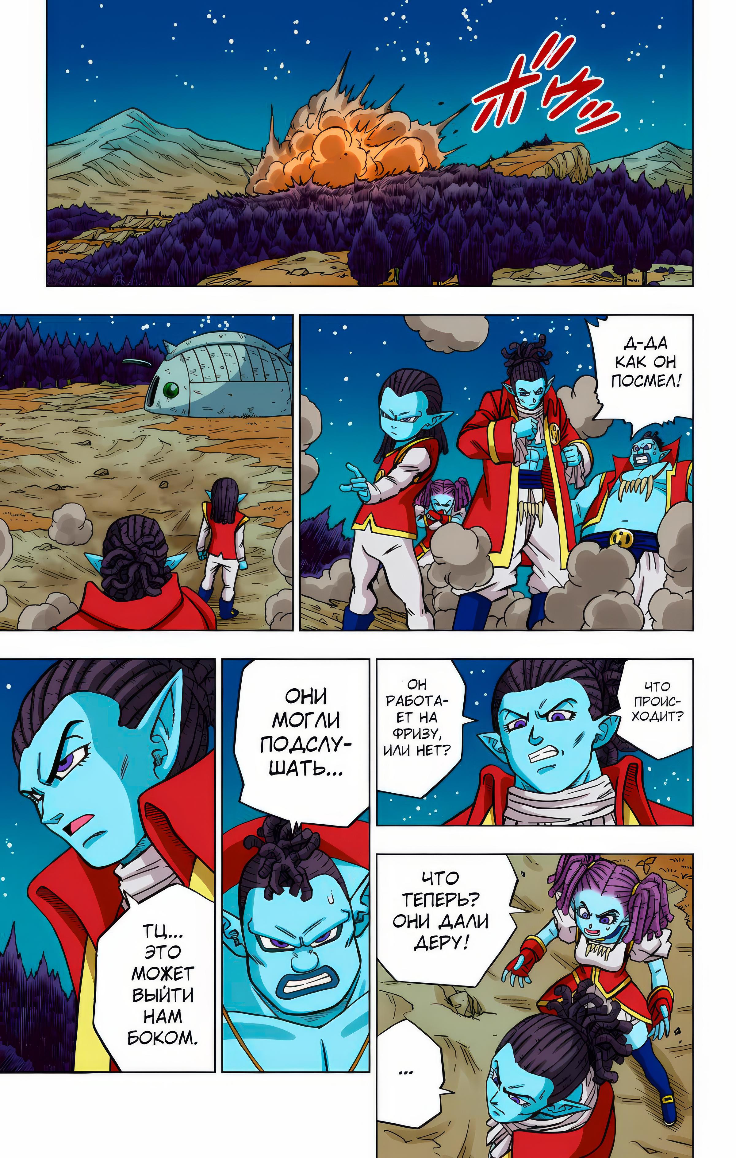 Read Dragon Ball Super  Digital Colored Comics RU Manga Online