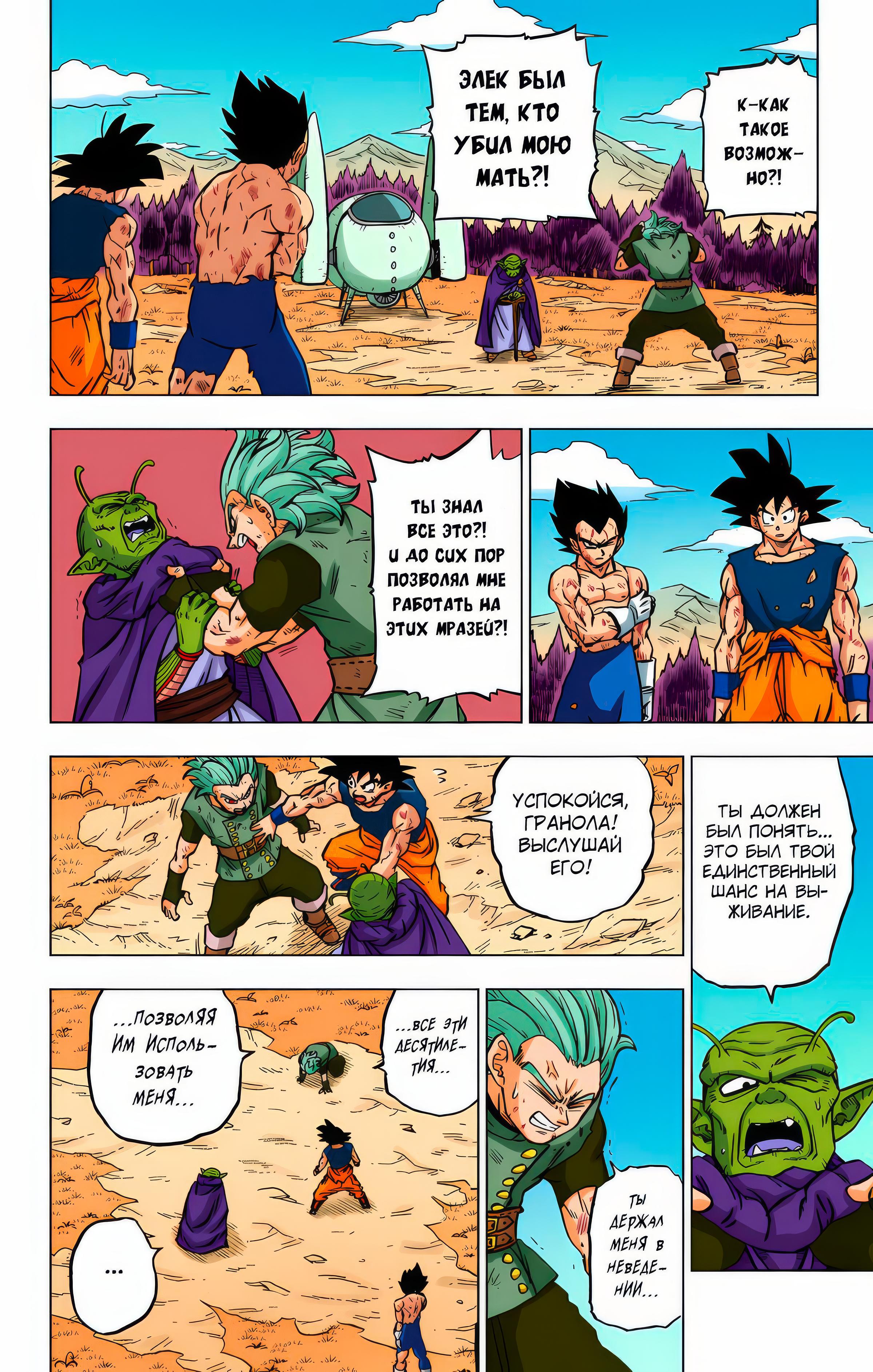 Read Dragon Ball Super  Digital Colored Comics RU Manga Online