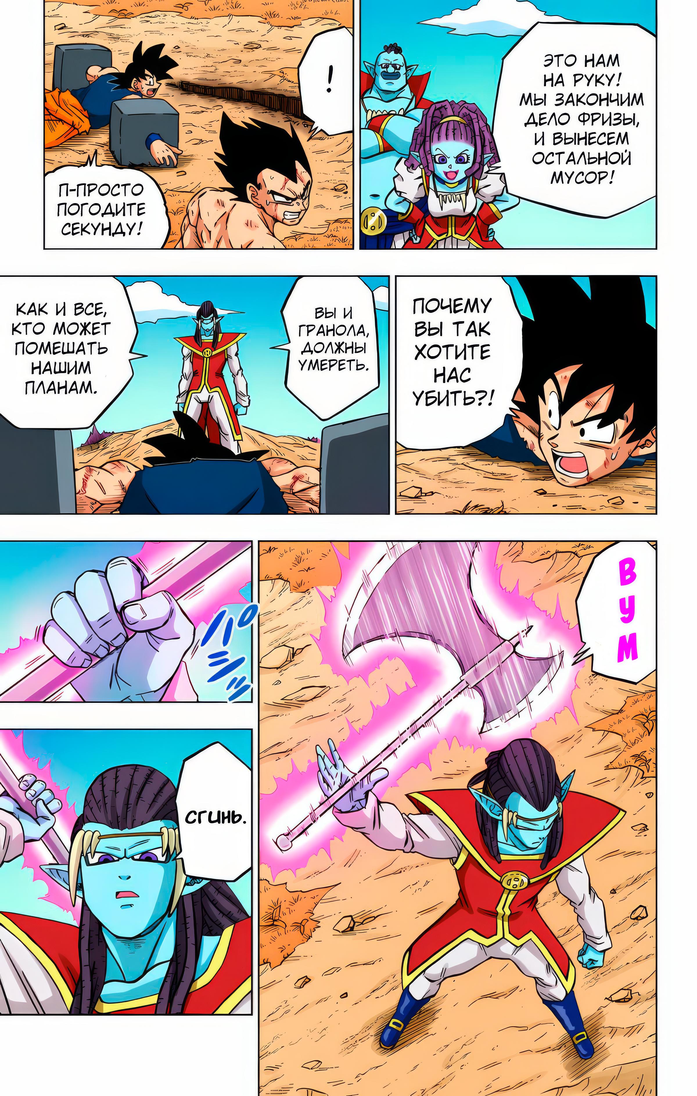 Read Dragon Ball Super  Digital Colored Comics RU Manga Online