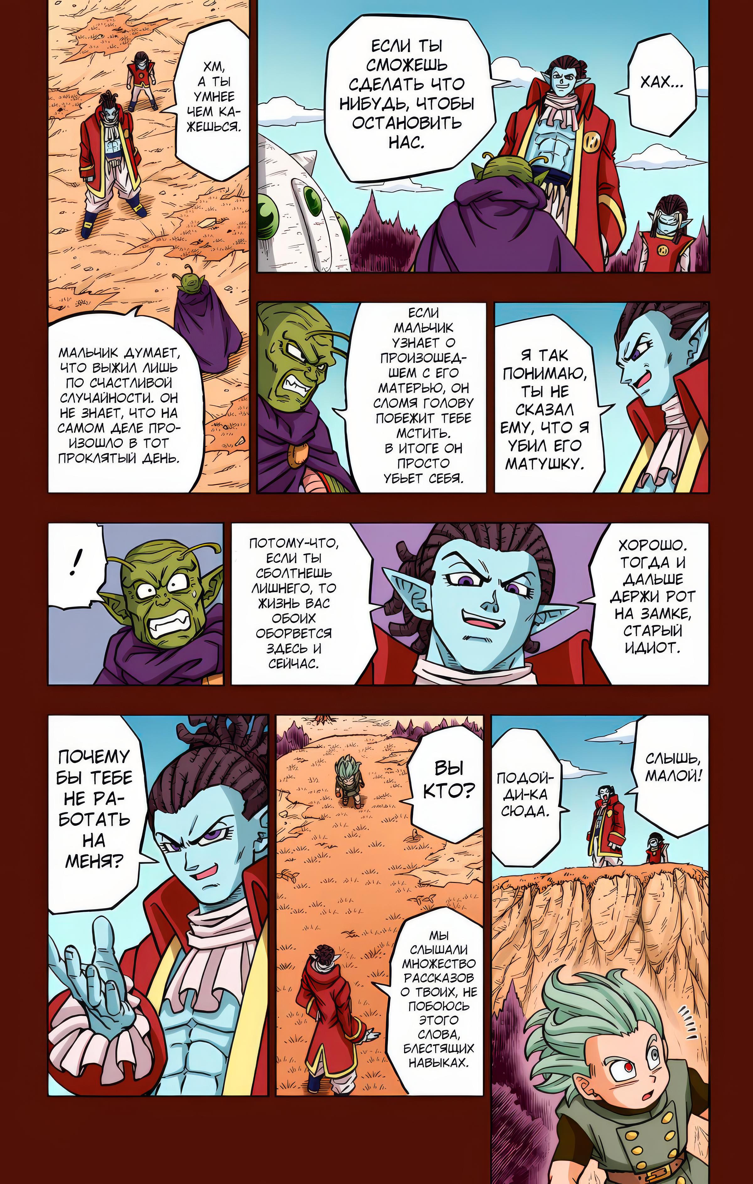 Read Dragon Ball Super  Digital Colored Comics RU Manga Online
