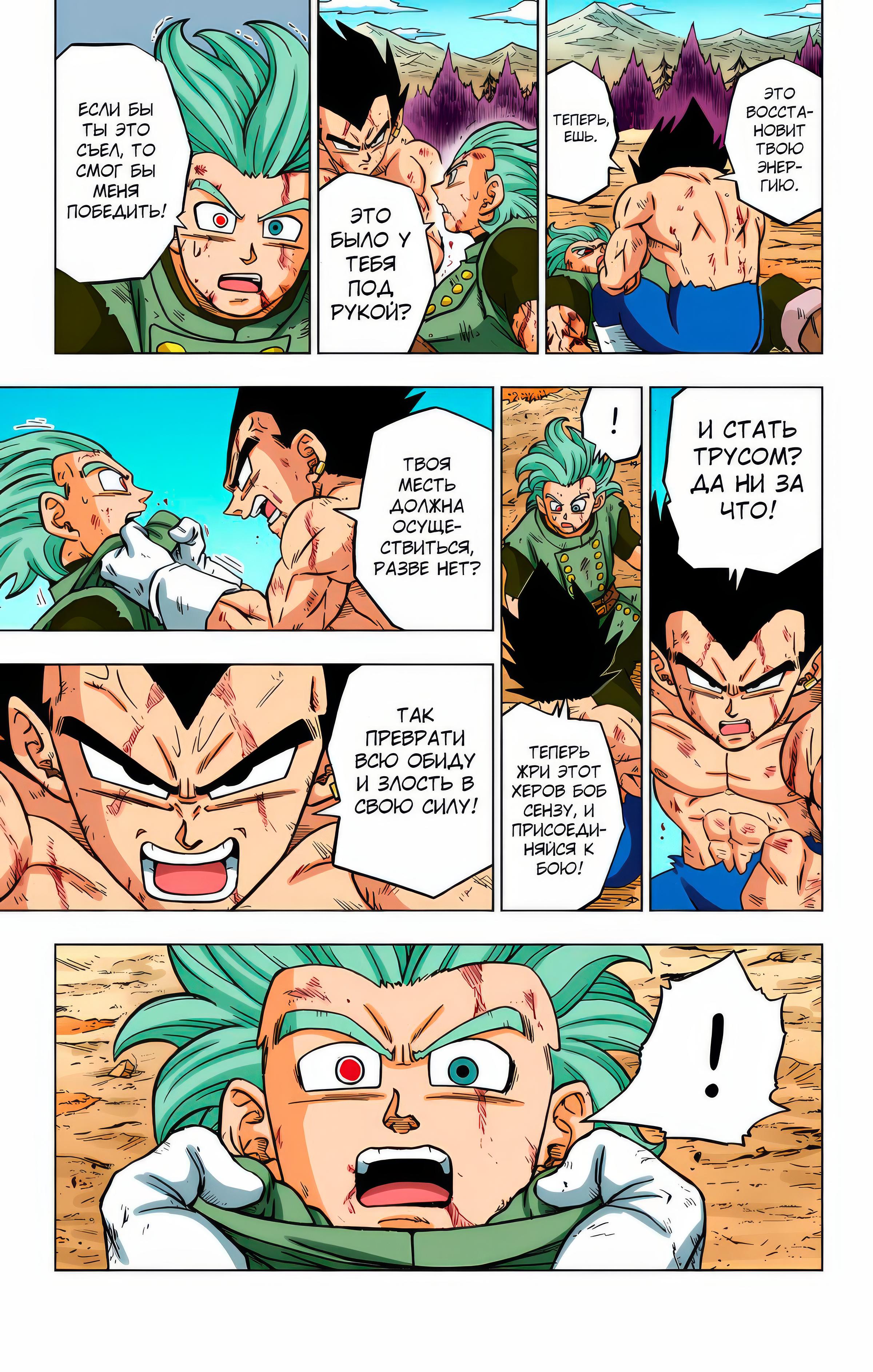 Read Dragon Ball Super  Digital Colored Comics RU Manga Online