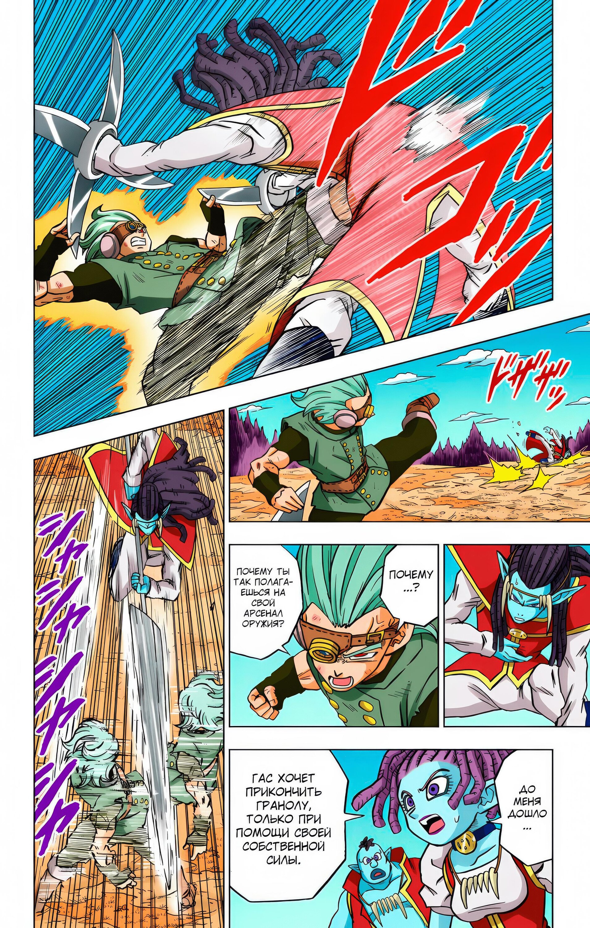 Read Dragon Ball Super  Digital Colored Comics RU Manga Online