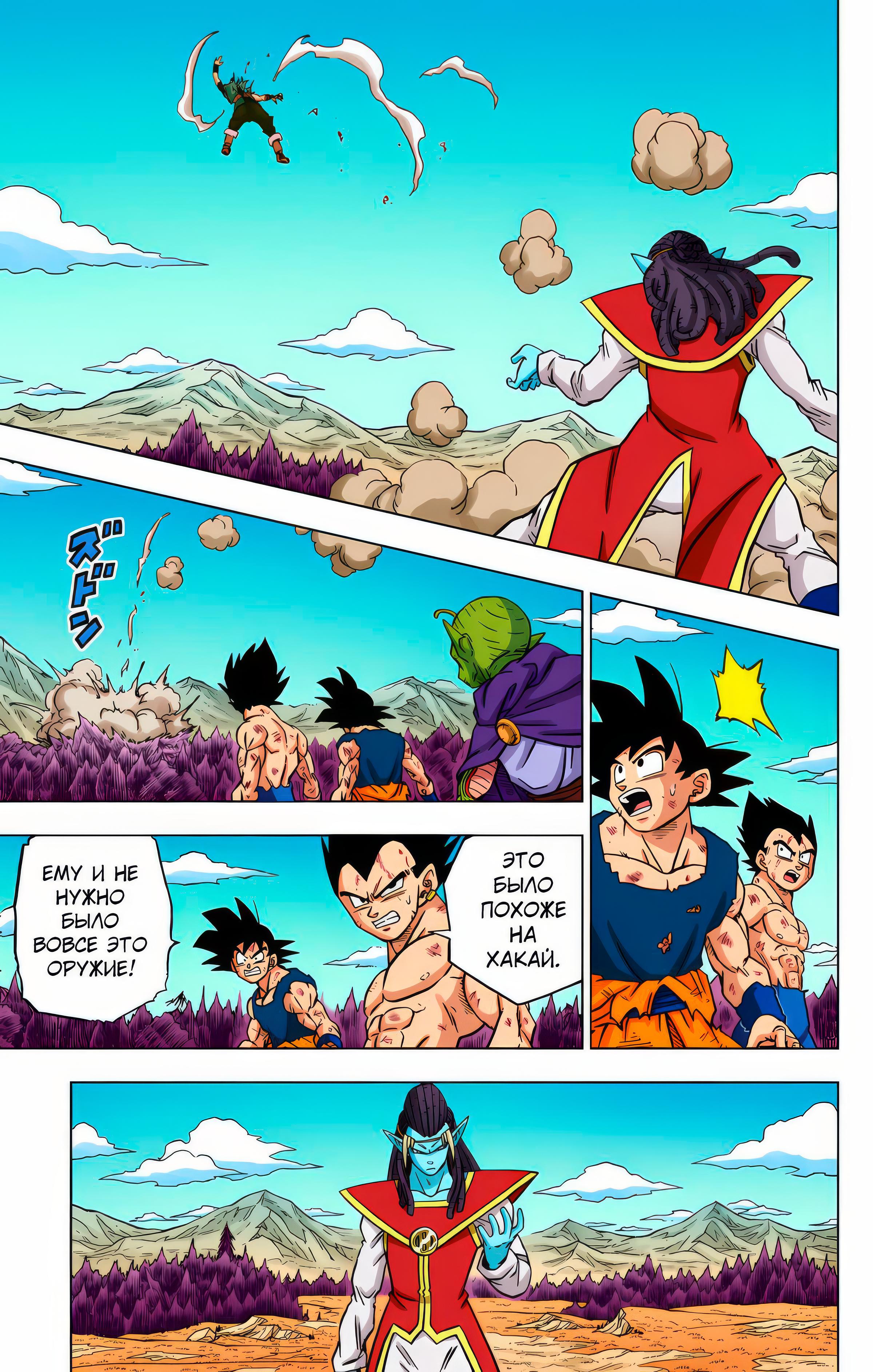Read Dragon Ball Super  Digital Colored Comics RU Manga Online