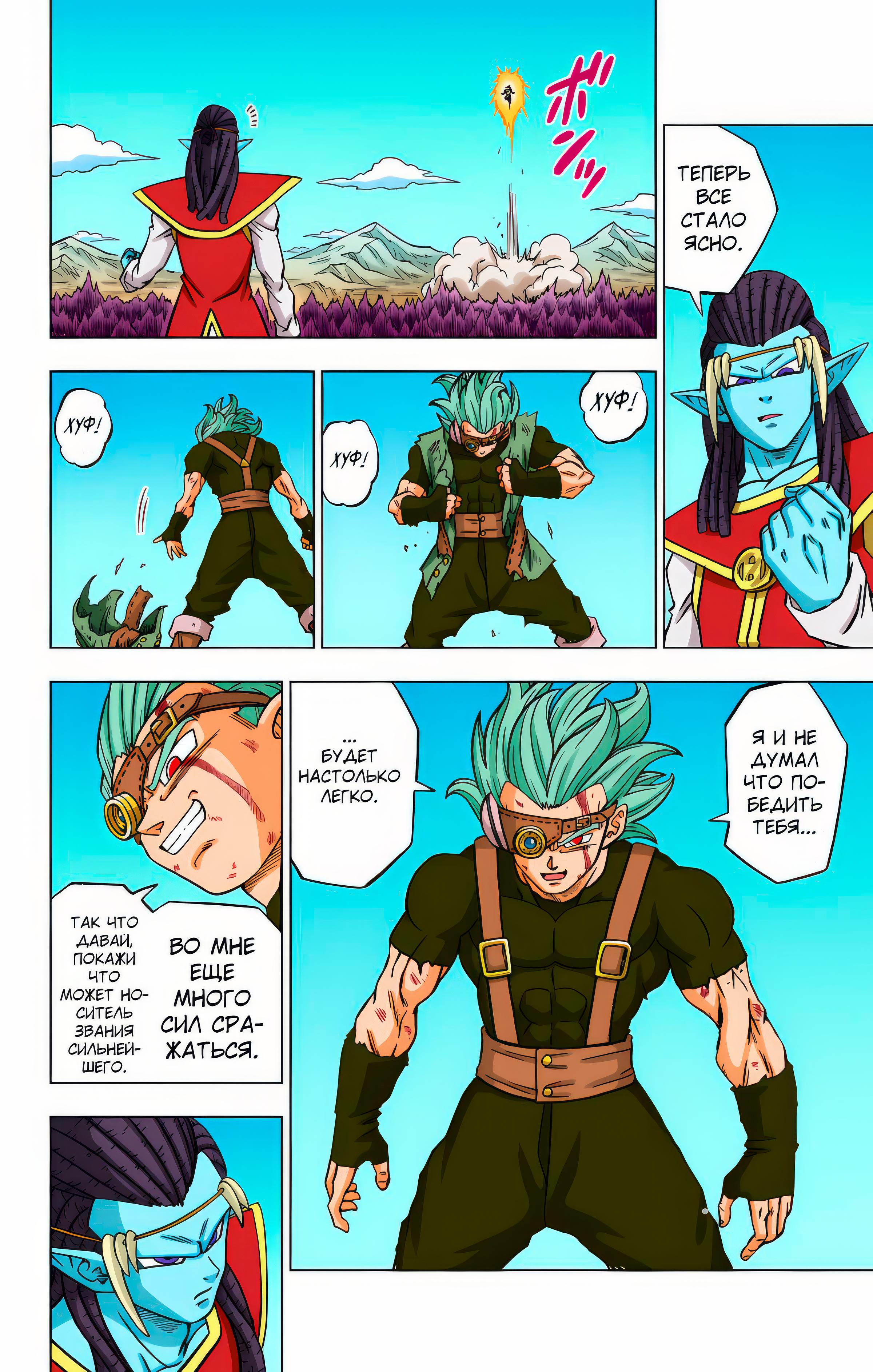 Read Dragon Ball Super  Digital Colored Comics RU Manga Online