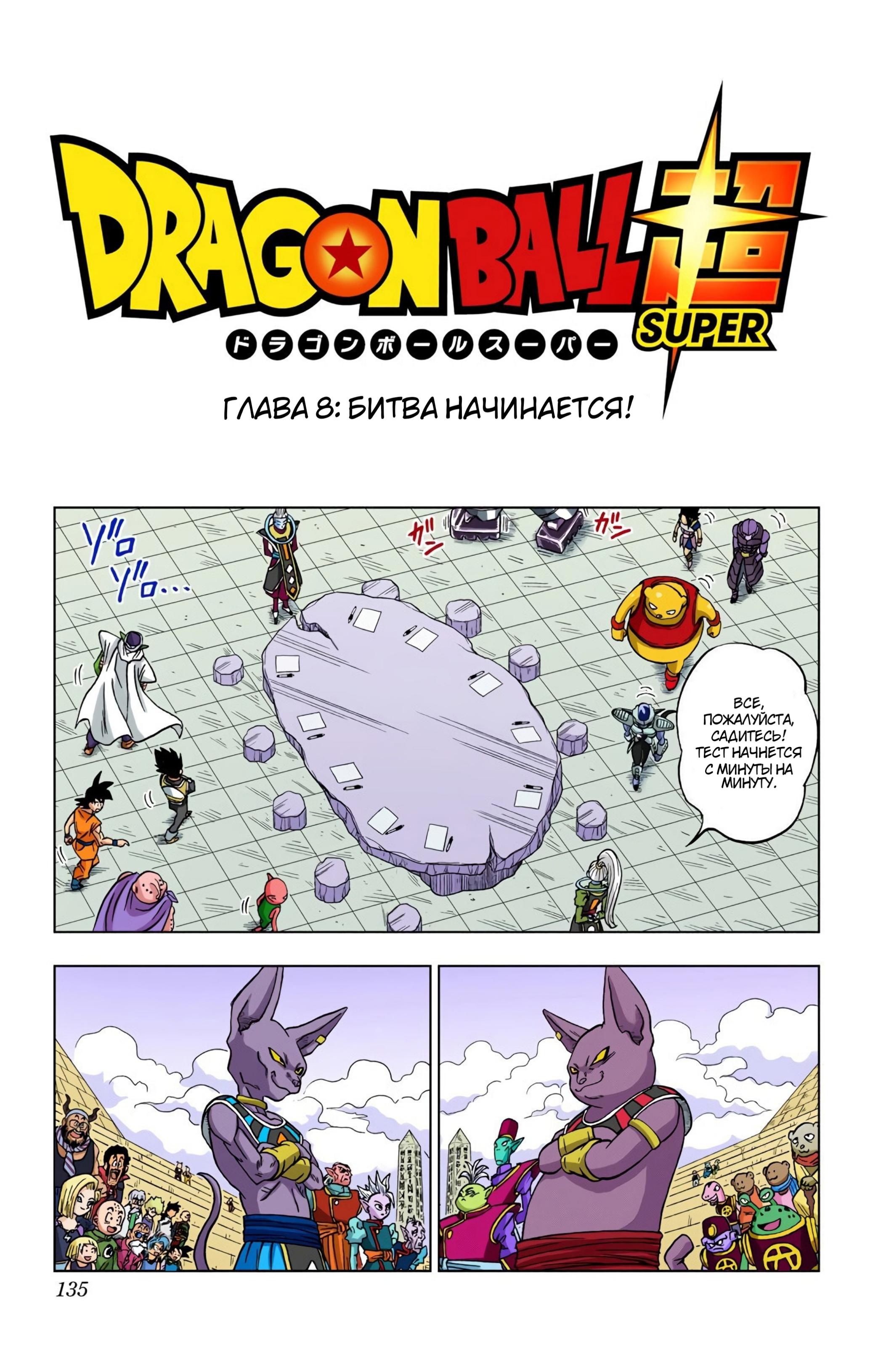 Read Dragon Ball Super  Digital Colored Comics RU Manga Online
