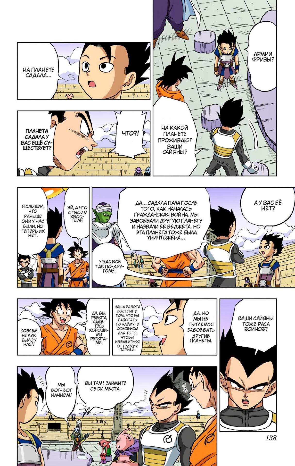 Read Dragon Ball Super  Digital Colored Comics RU Manga Online