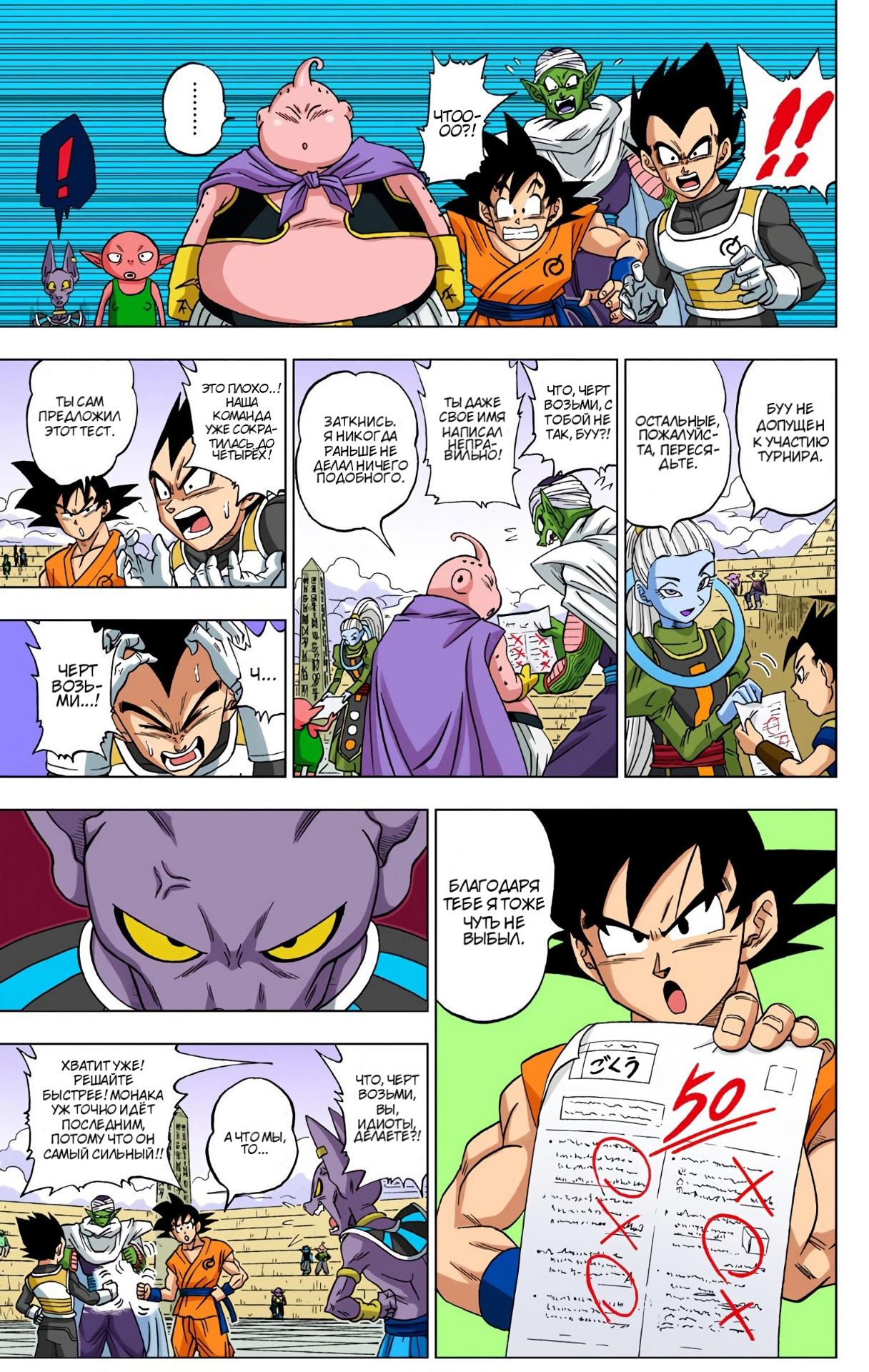 Read Dragon Ball Super  Digital Colored Comics RU Manga Online