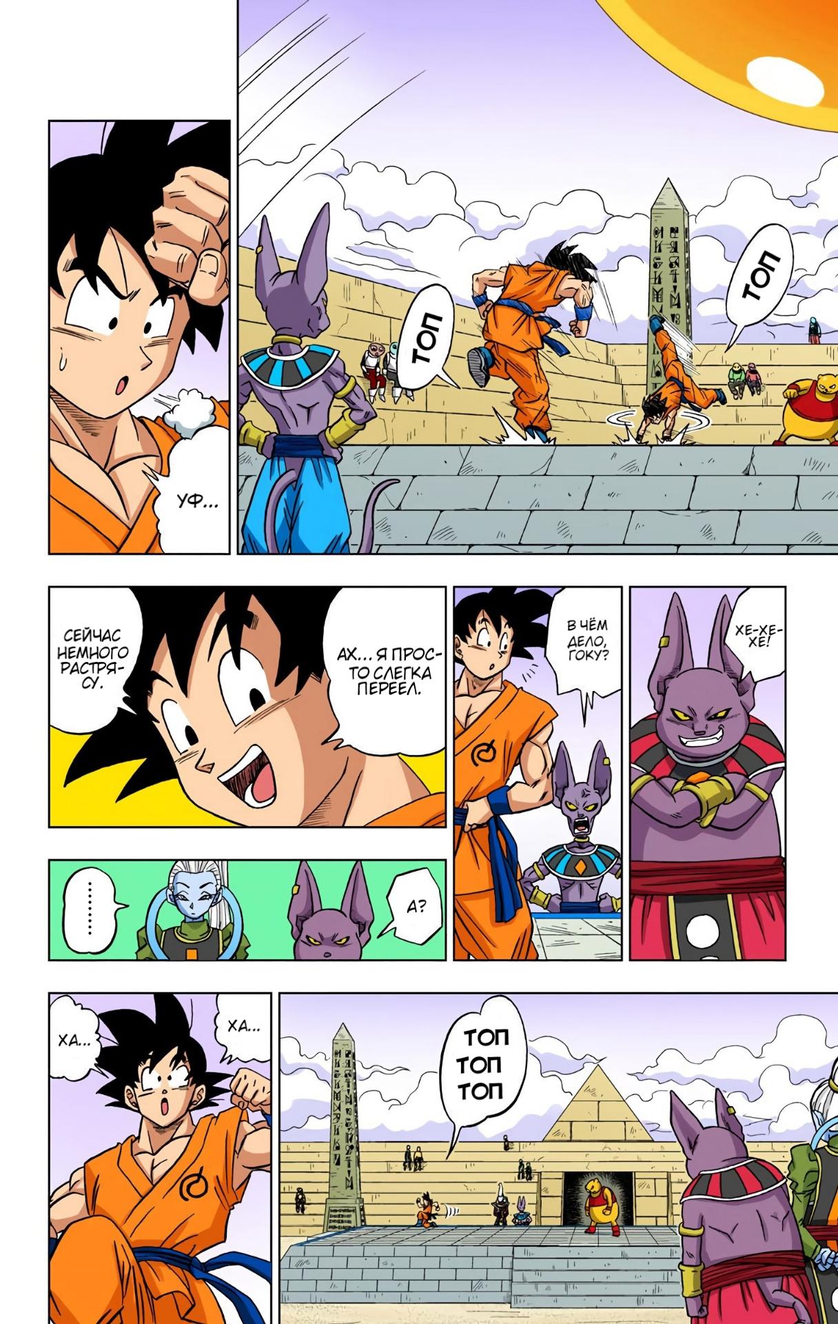 Read Dragon Ball Super  Digital Colored Comics RU Manga Online