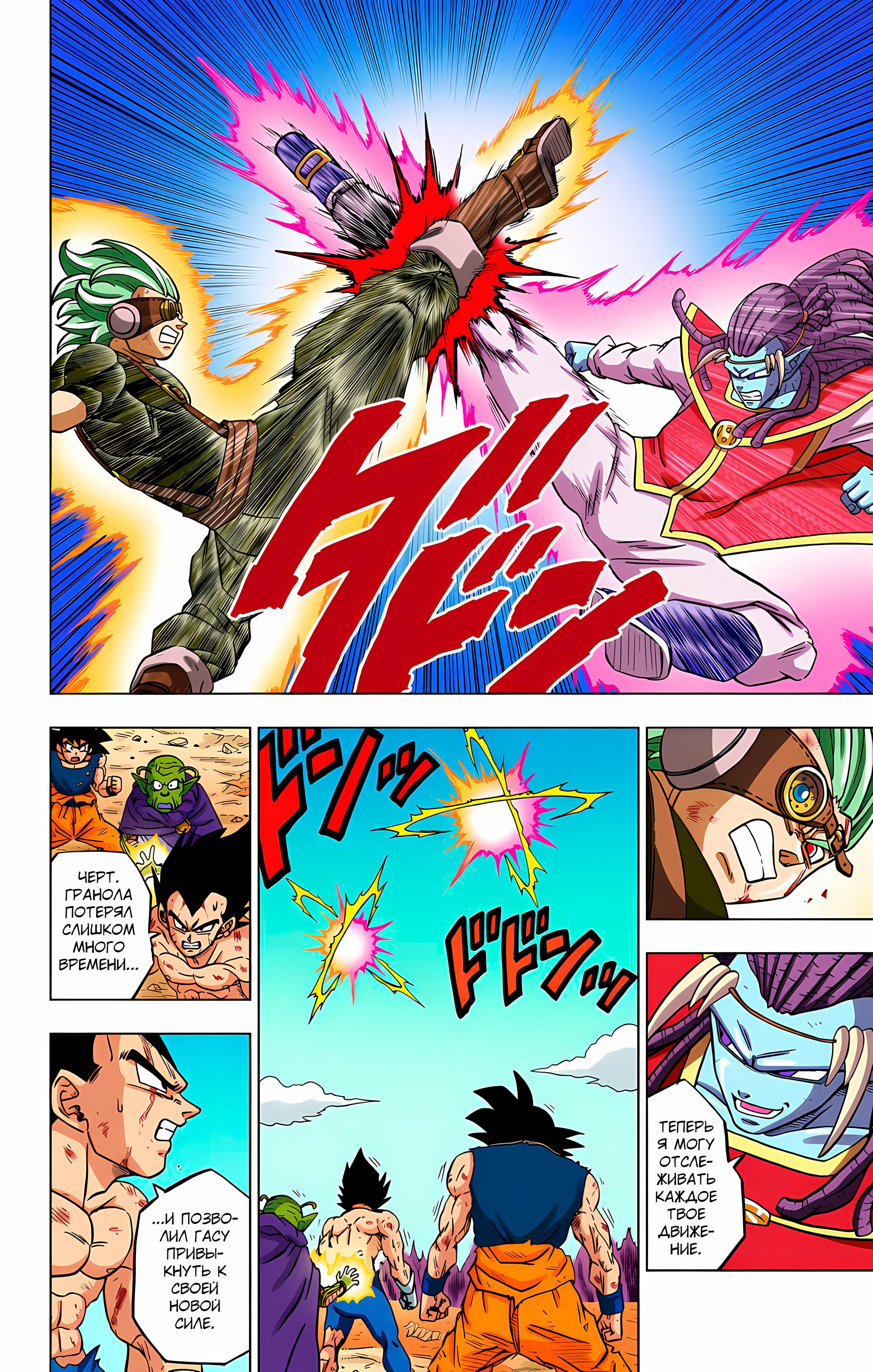 Read Dragon Ball Super  Digital Colored Comics RU Manga Online