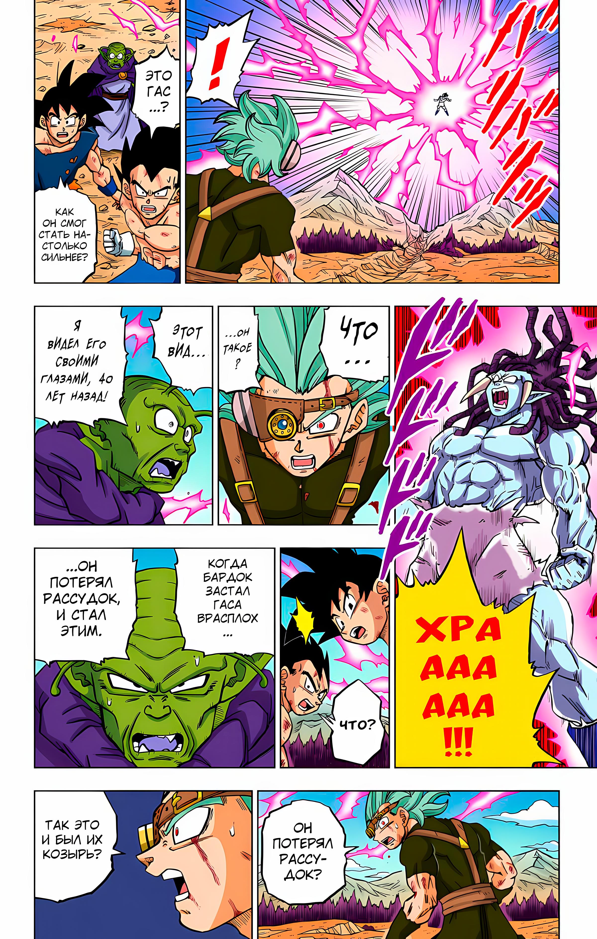 Read Dragon Ball Super  Digital Colored Comics RU Manga Online
