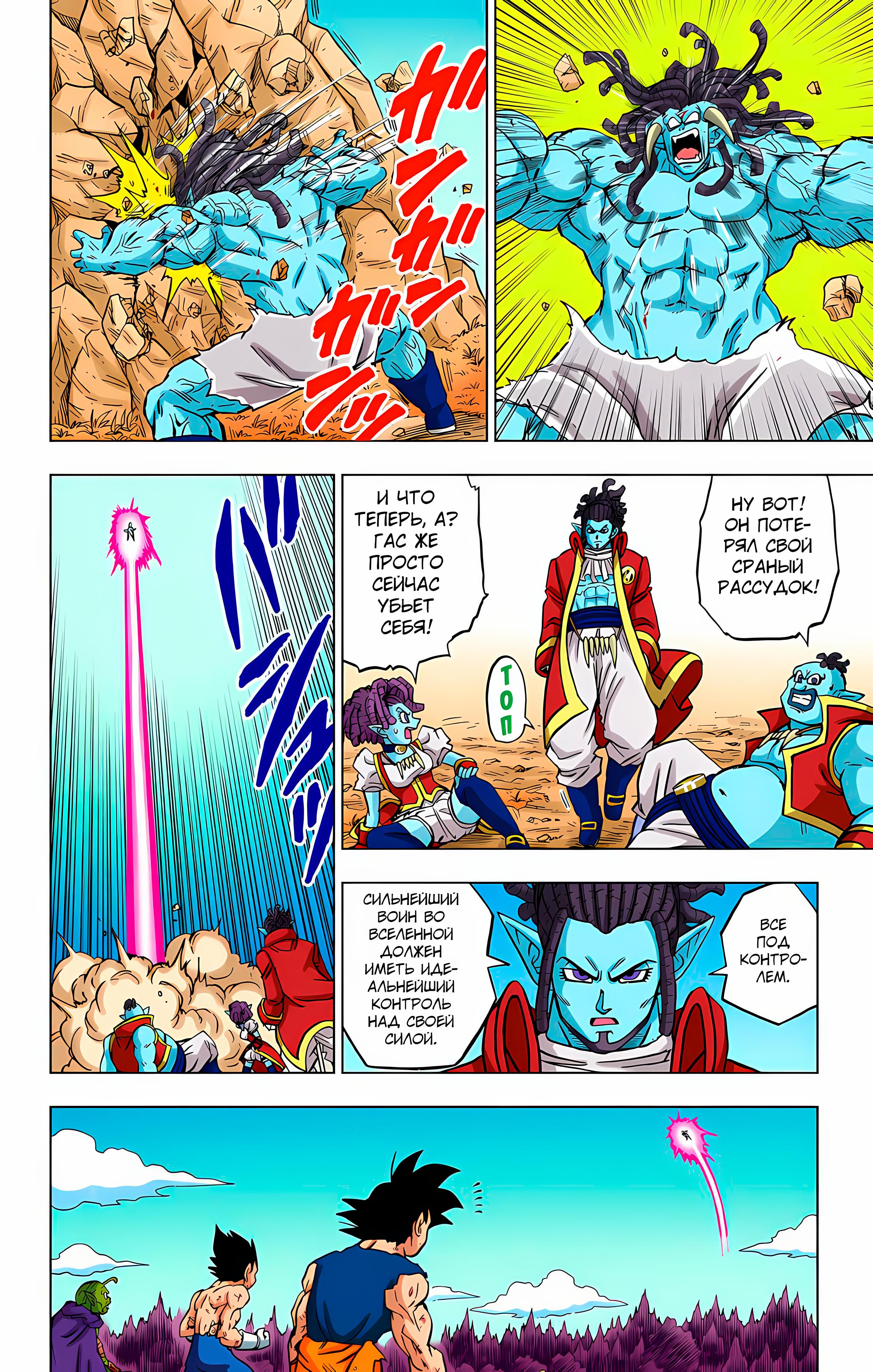 Read Dragon Ball Super  Digital Colored Comics RU Manga Online
