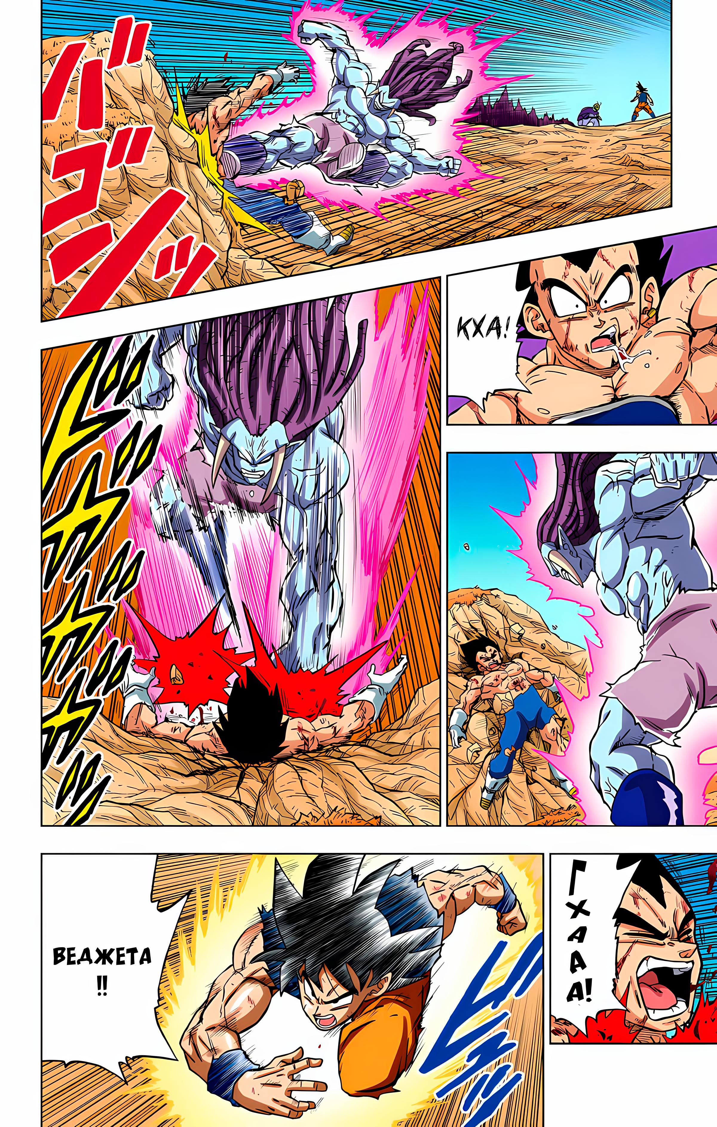 Read Dragon Ball Super  Digital Colored Comics RU Manga Online