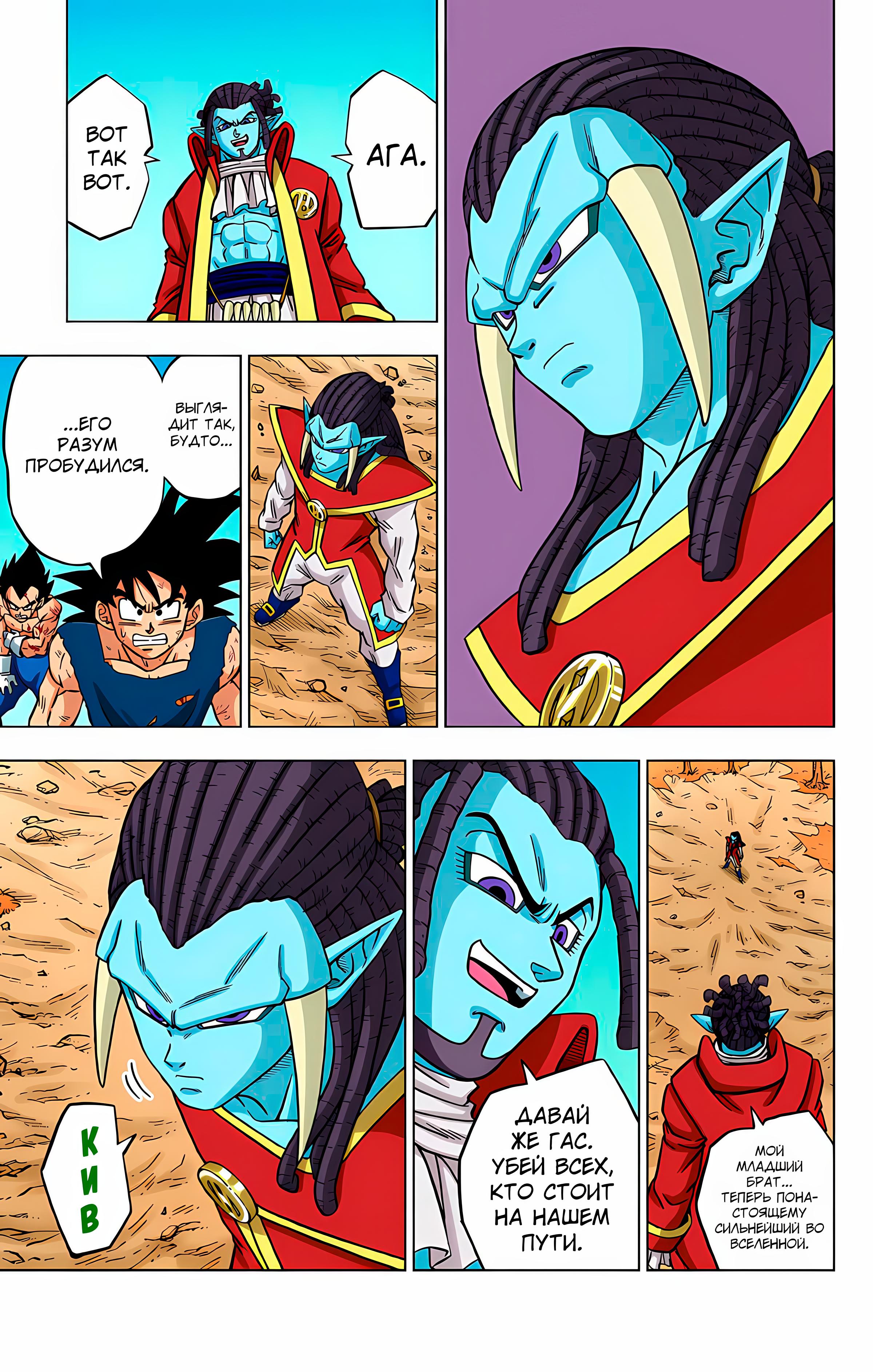 Read Dragon Ball Super  Digital Colored Comics RU Manga Online