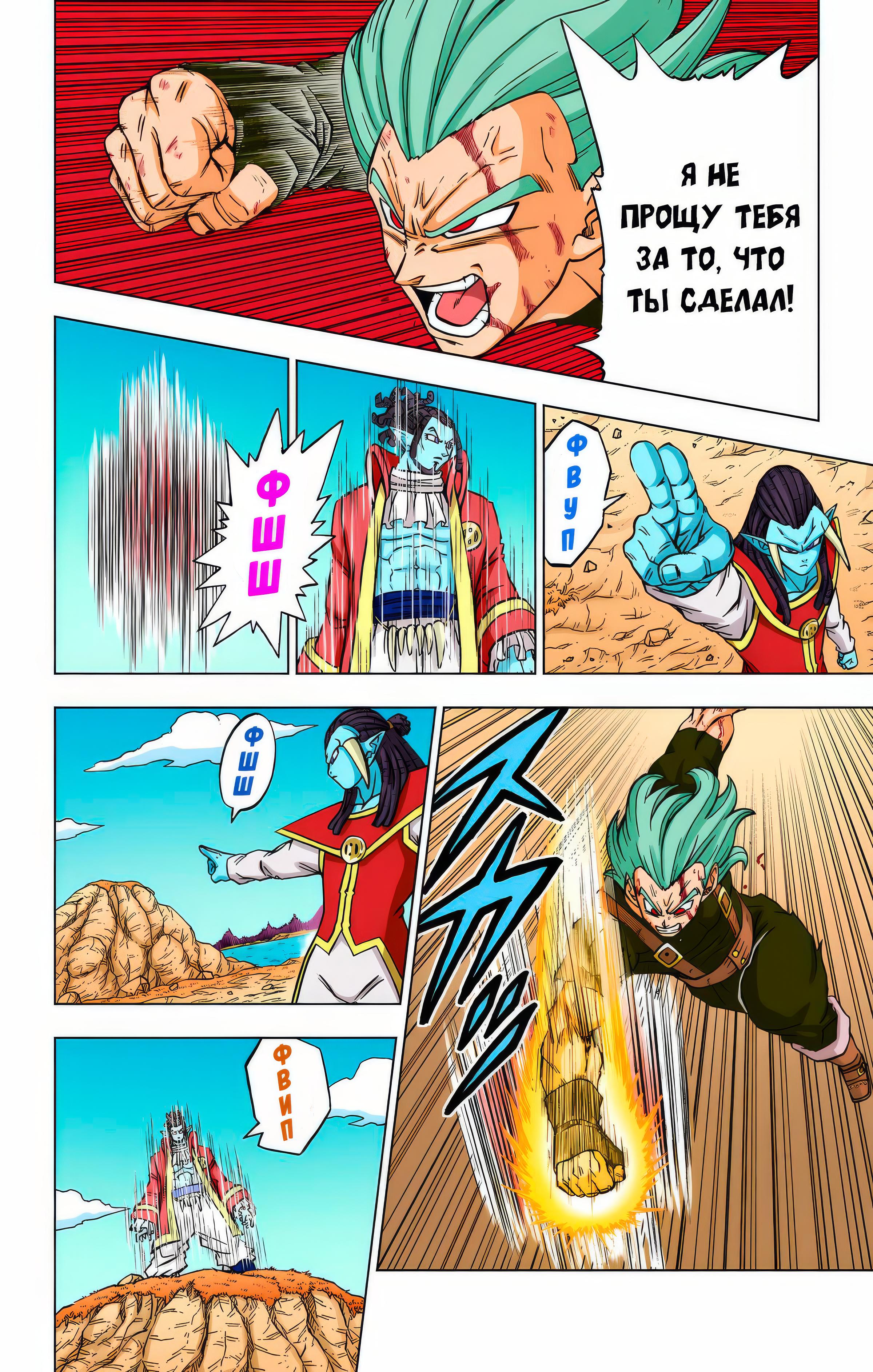 Read Dragon Ball Super  Digital Colored Comics RU Manga Online