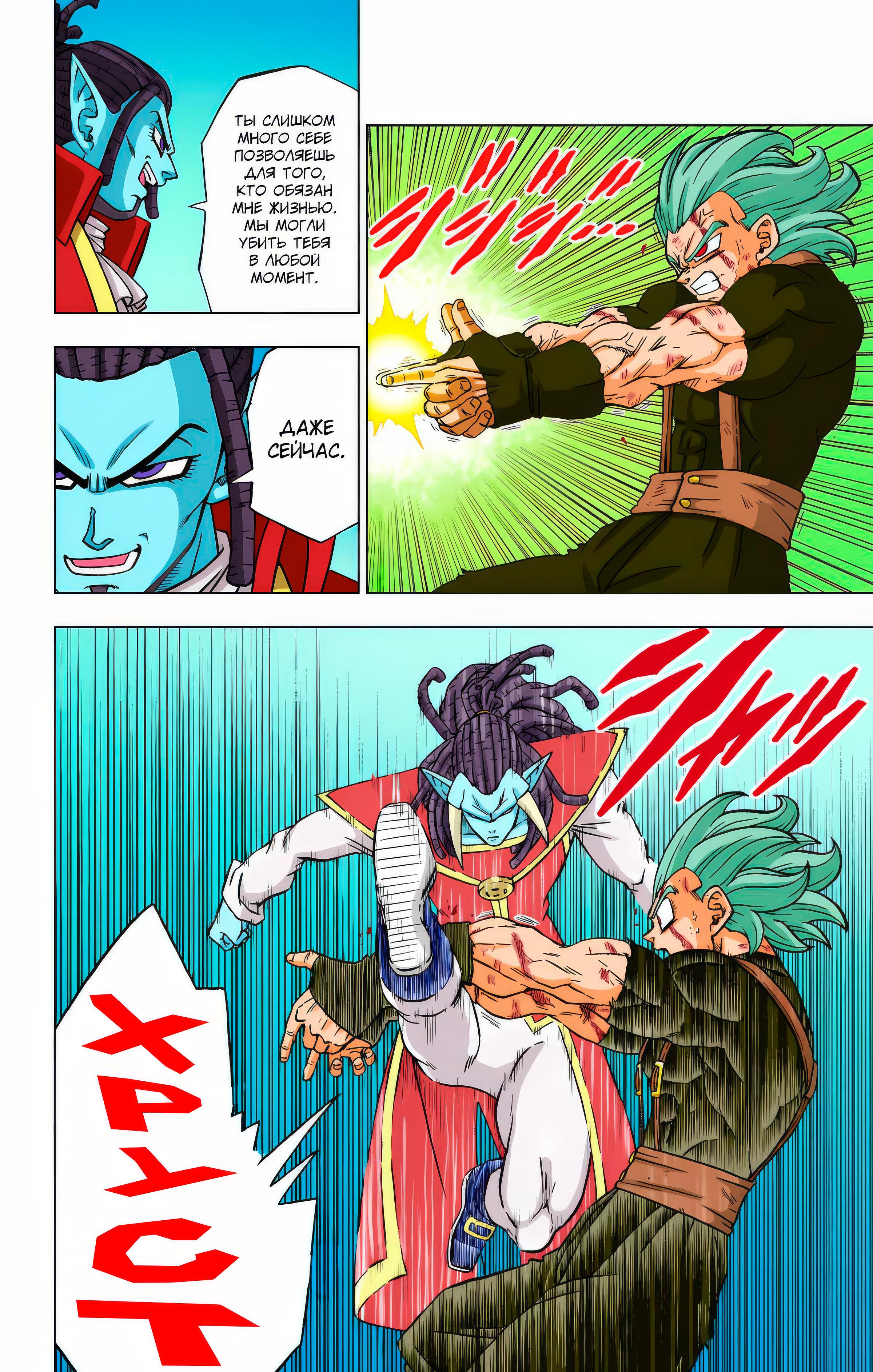 Read Dragon Ball Super  Digital Colored Comics RU Manga Online