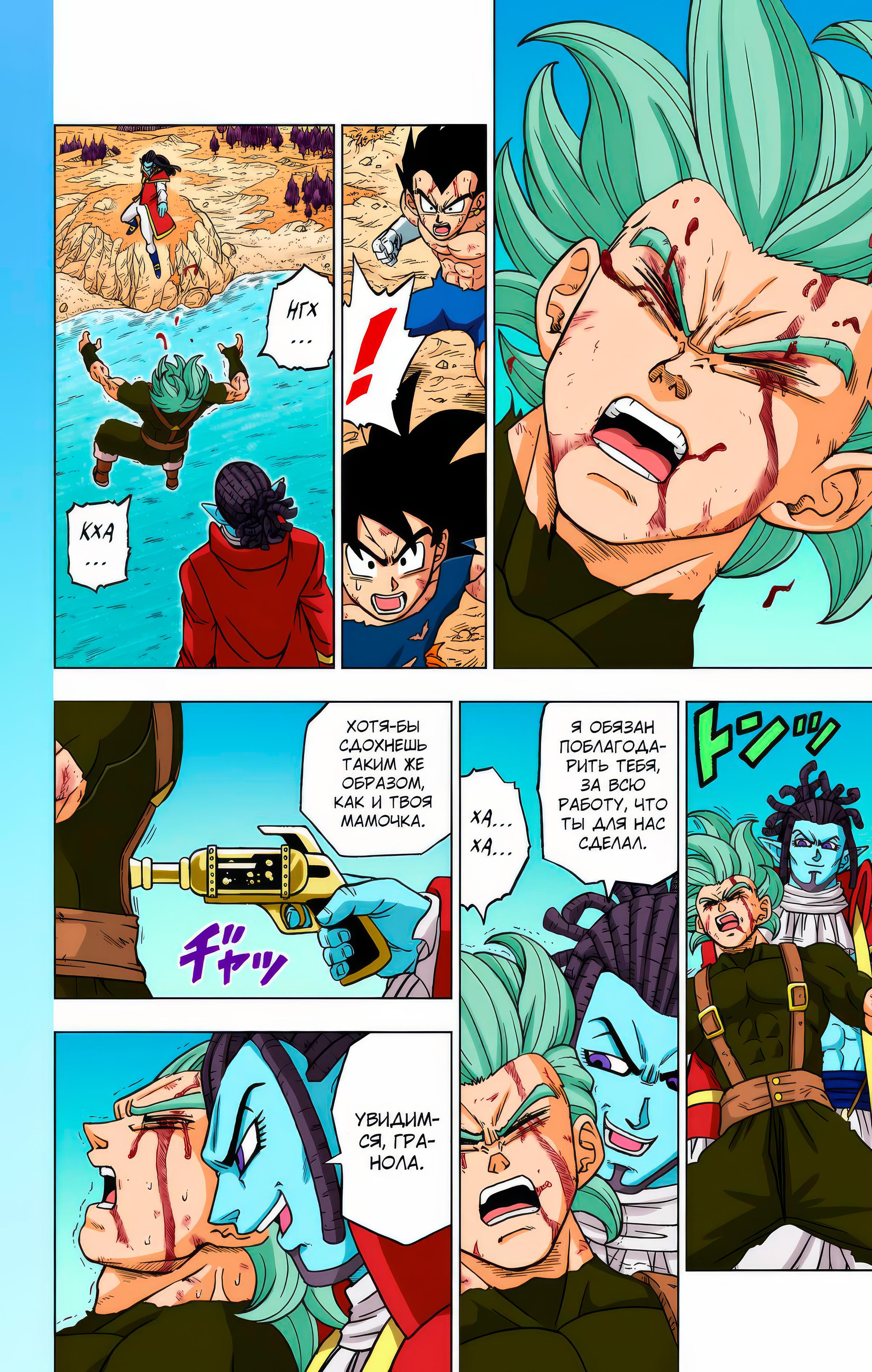 Read Dragon Ball Super  Digital Colored Comics RU Manga Online