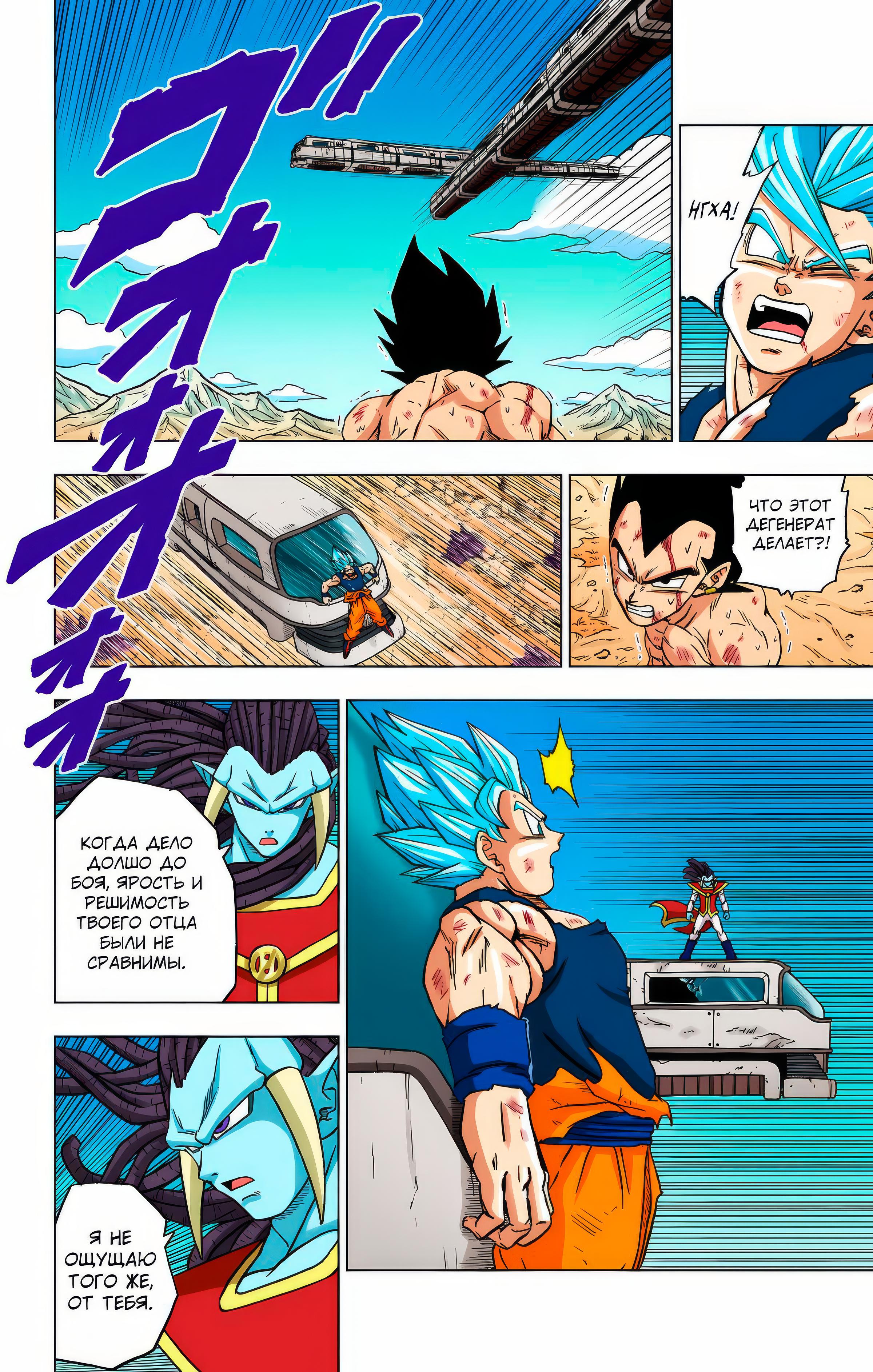 Read Dragon Ball Super  Digital Colored Comics RU Manga Online