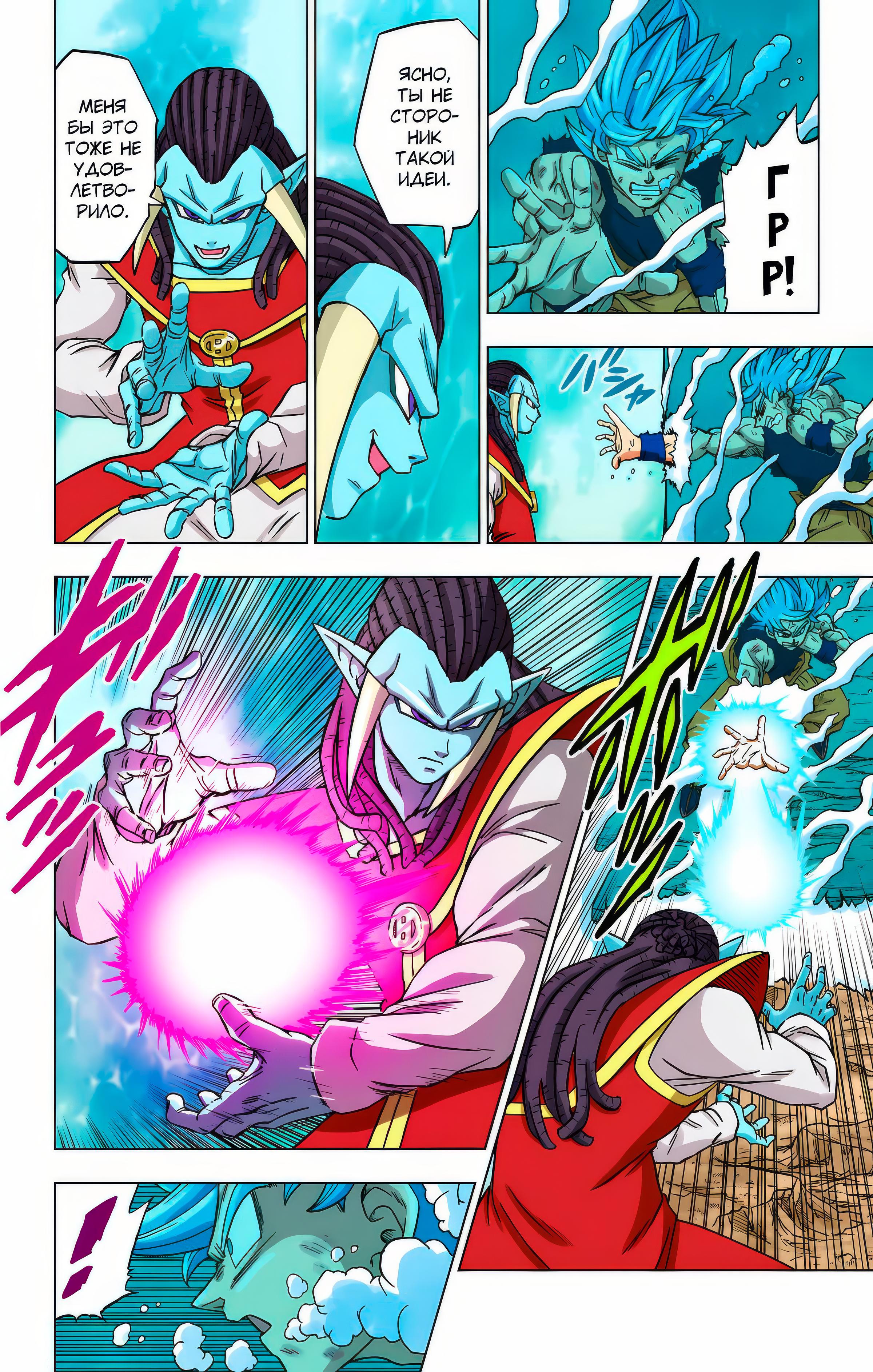 Read Dragon Ball Super  Digital Colored Comics RU Manga Online