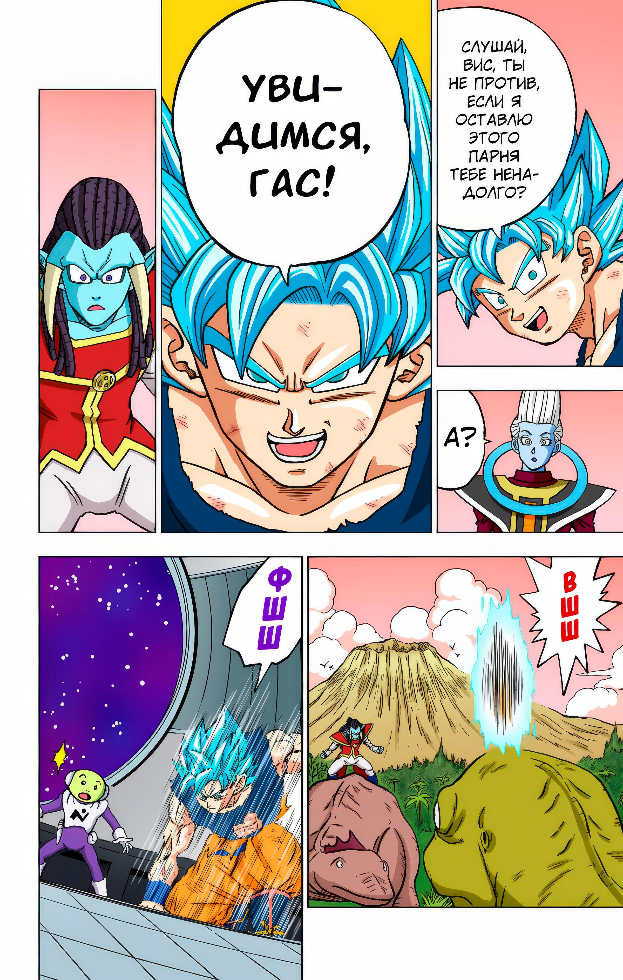 Read Dragon Ball Super  Digital Colored Comics RU Manga Online
