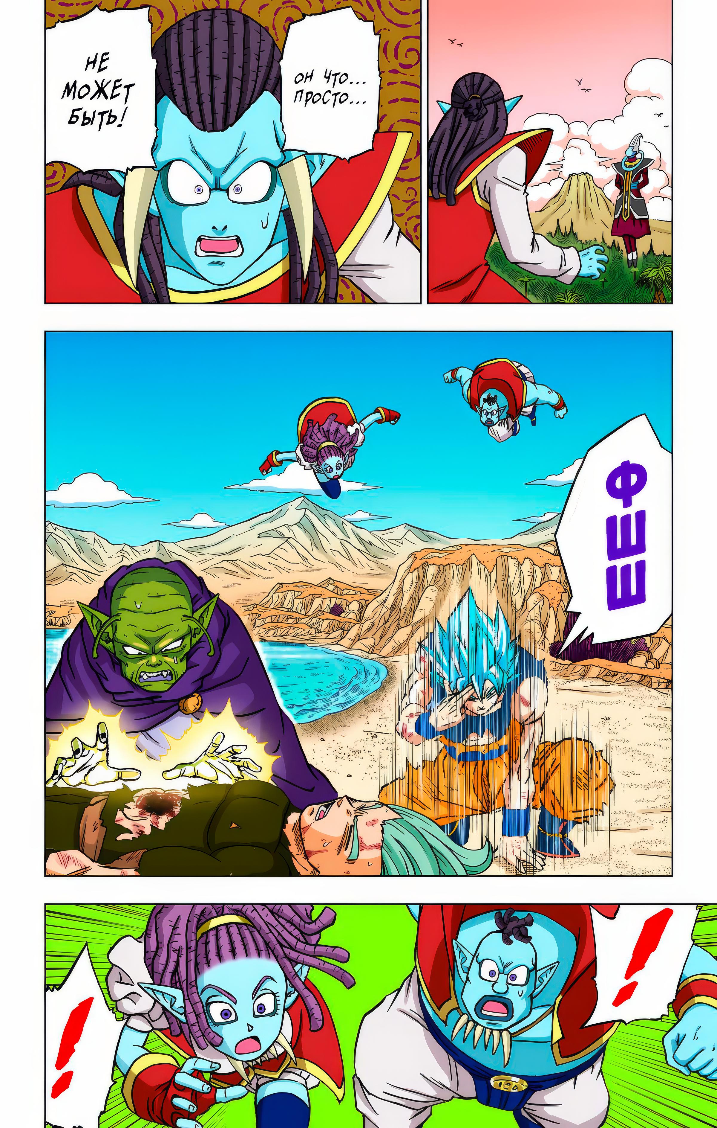 Read Dragon Ball Super  Digital Colored Comics RU Manga Online