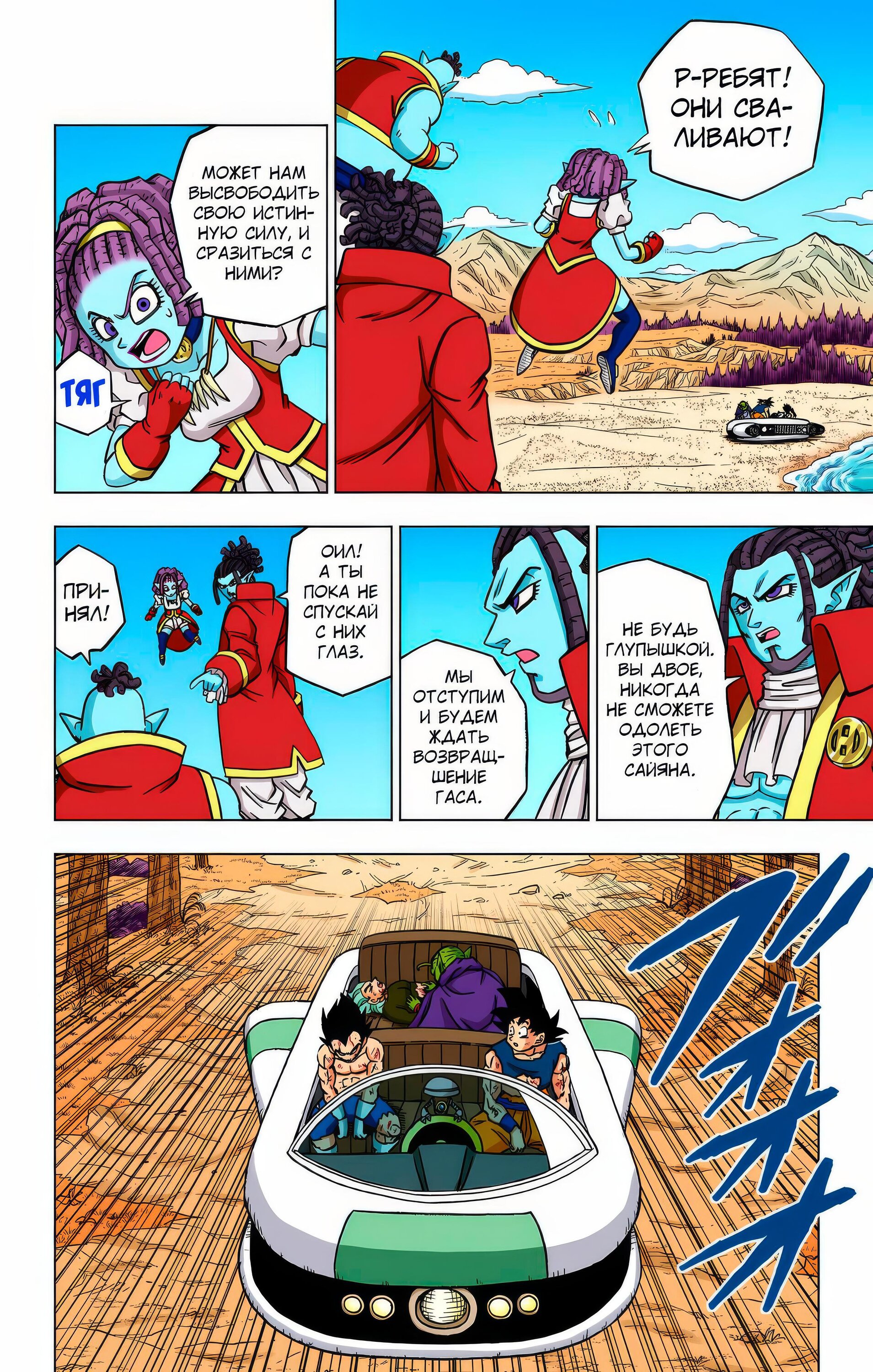 Read Dragon Ball Super  Digital Colored Comics RU Manga Online