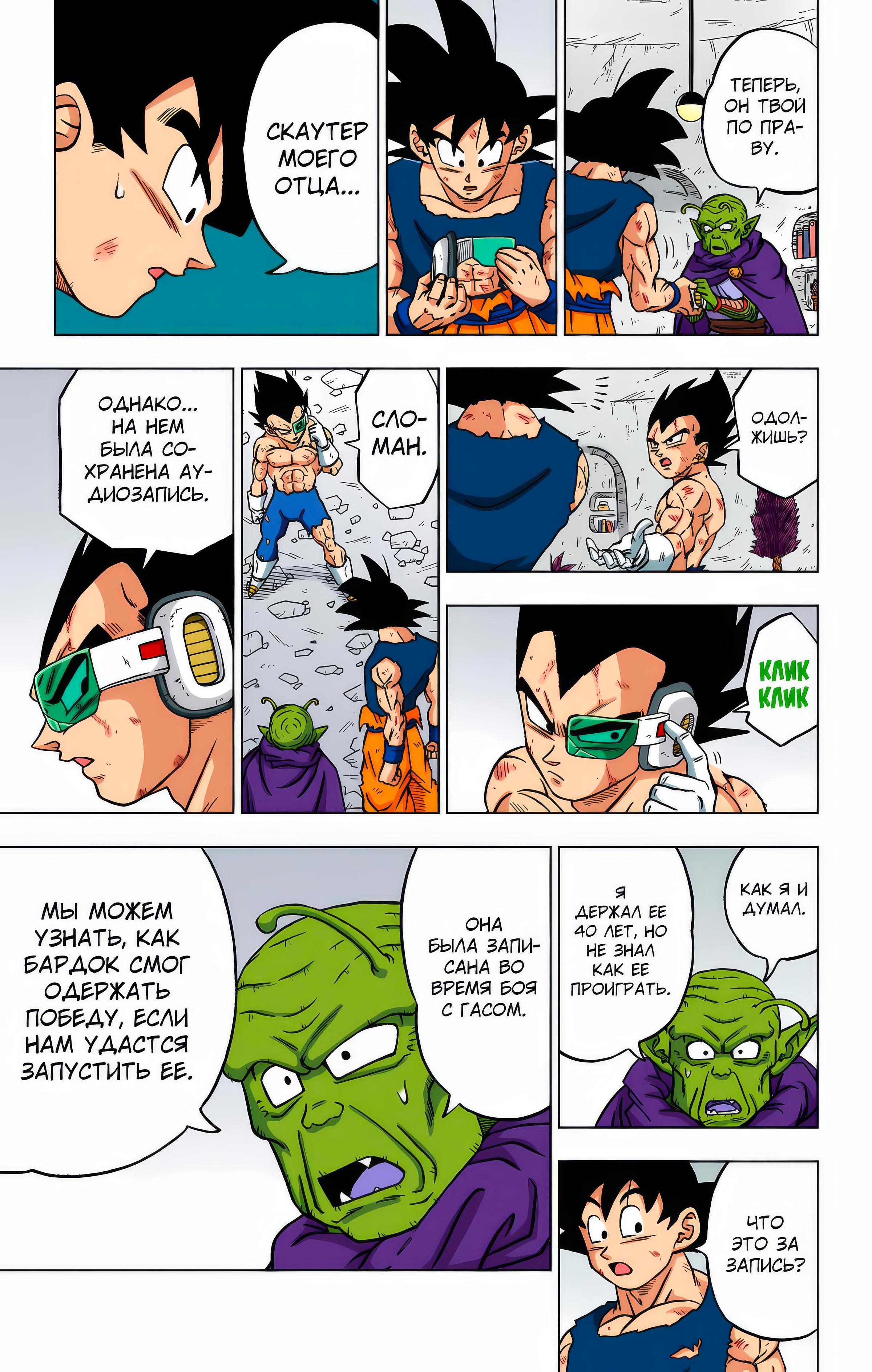 Read Dragon Ball Super  Digital Colored Comics RU Manga Online