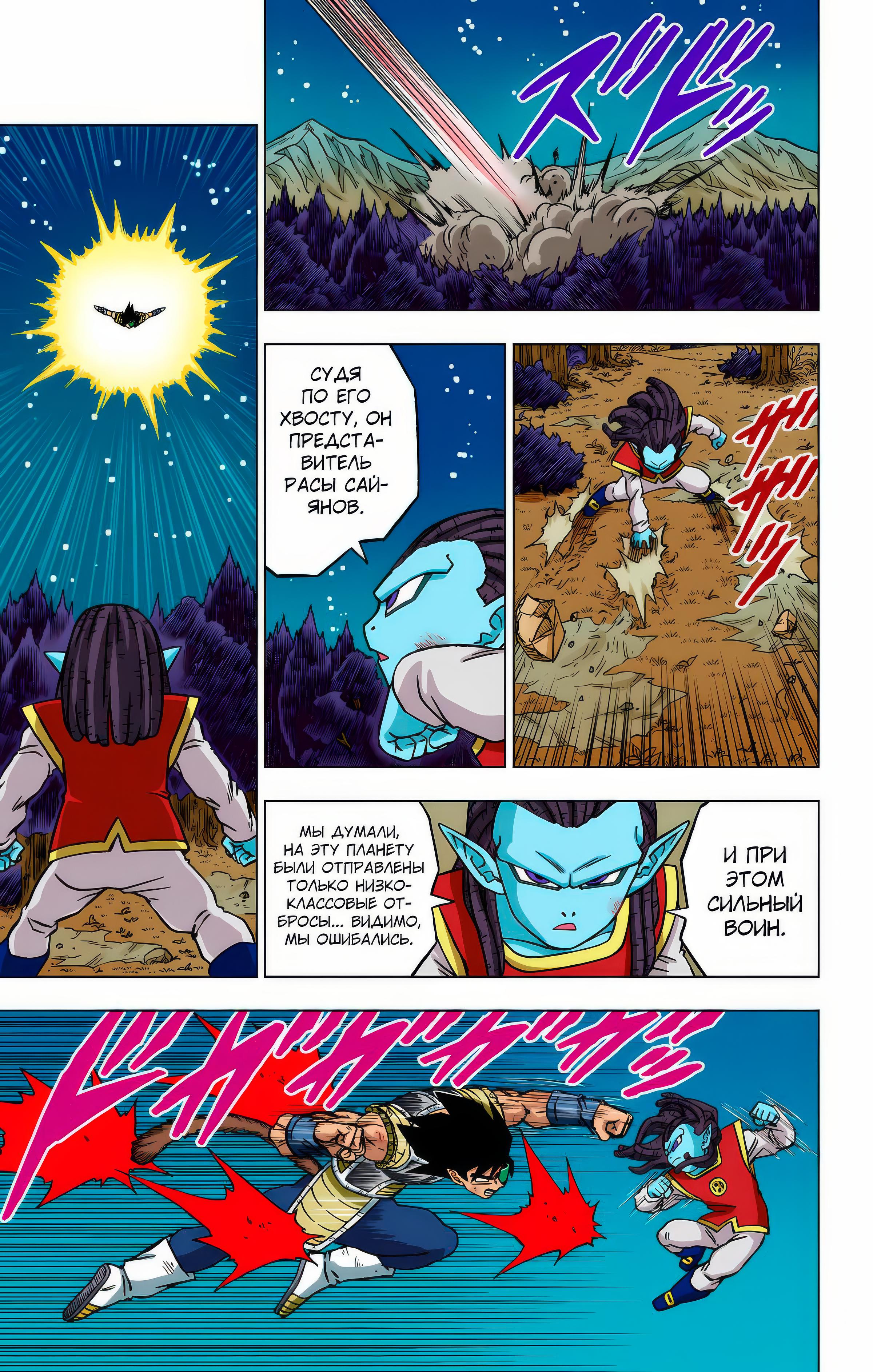 Read Dragon Ball Super  Digital Colored Comics RU Manga Online