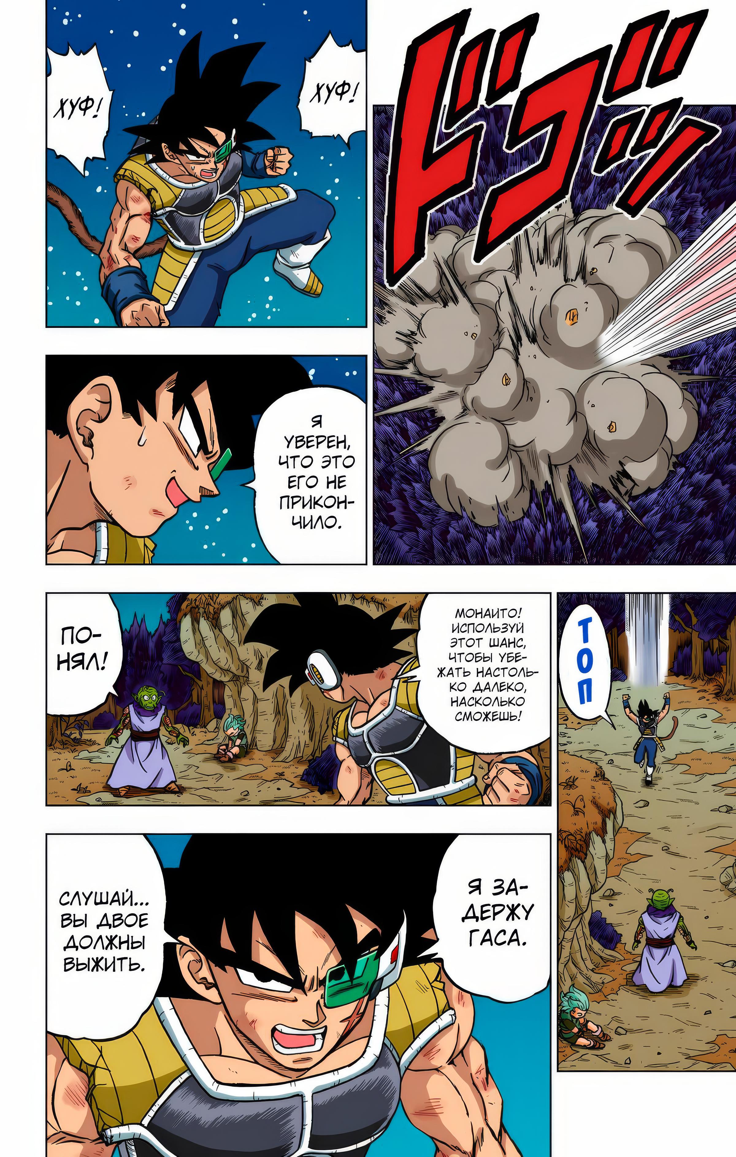 Read Dragon Ball Super  Digital Colored Comics RU Manga Online