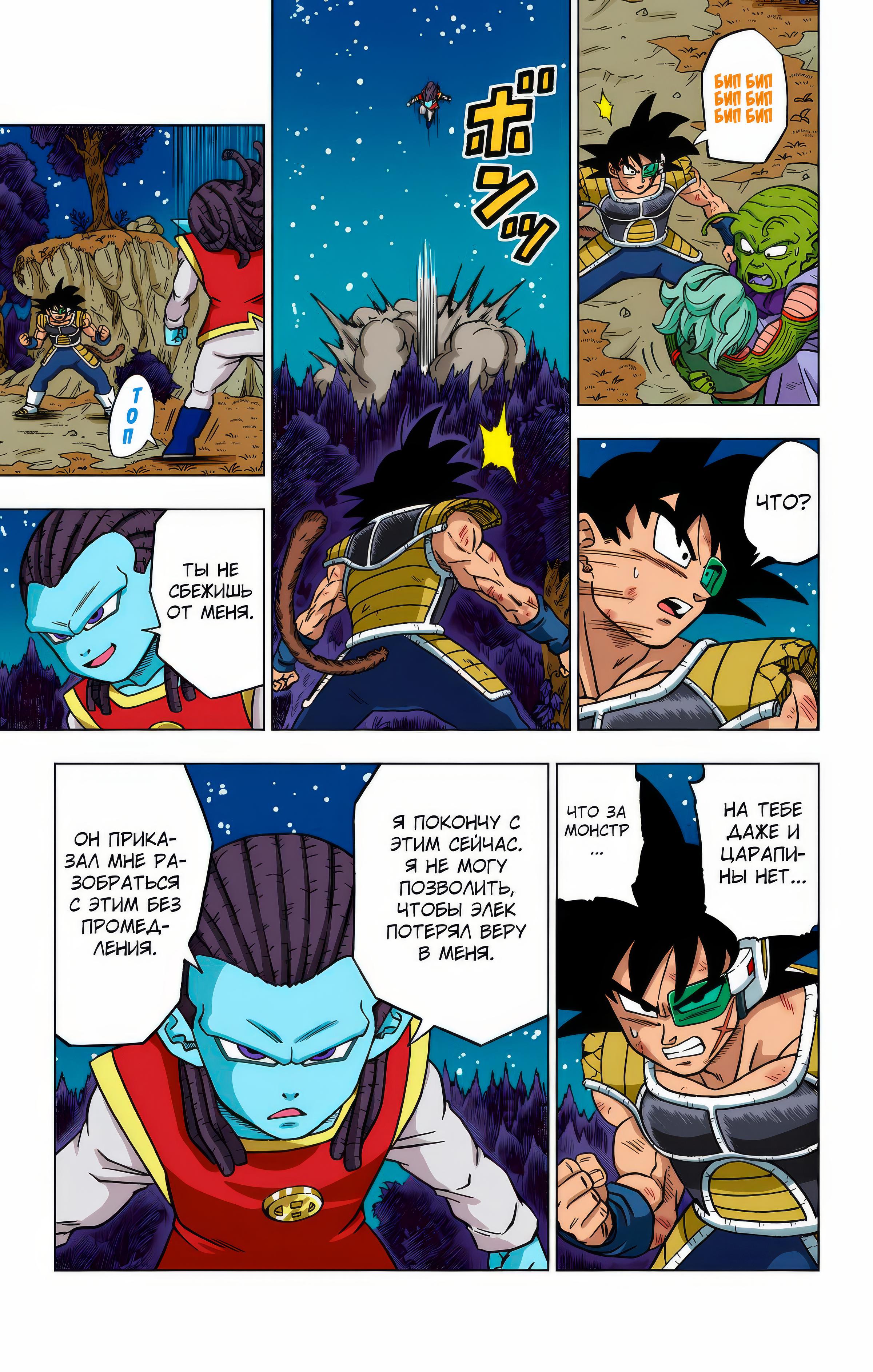 Read Dragon Ball Super  Digital Colored Comics RU Manga Online