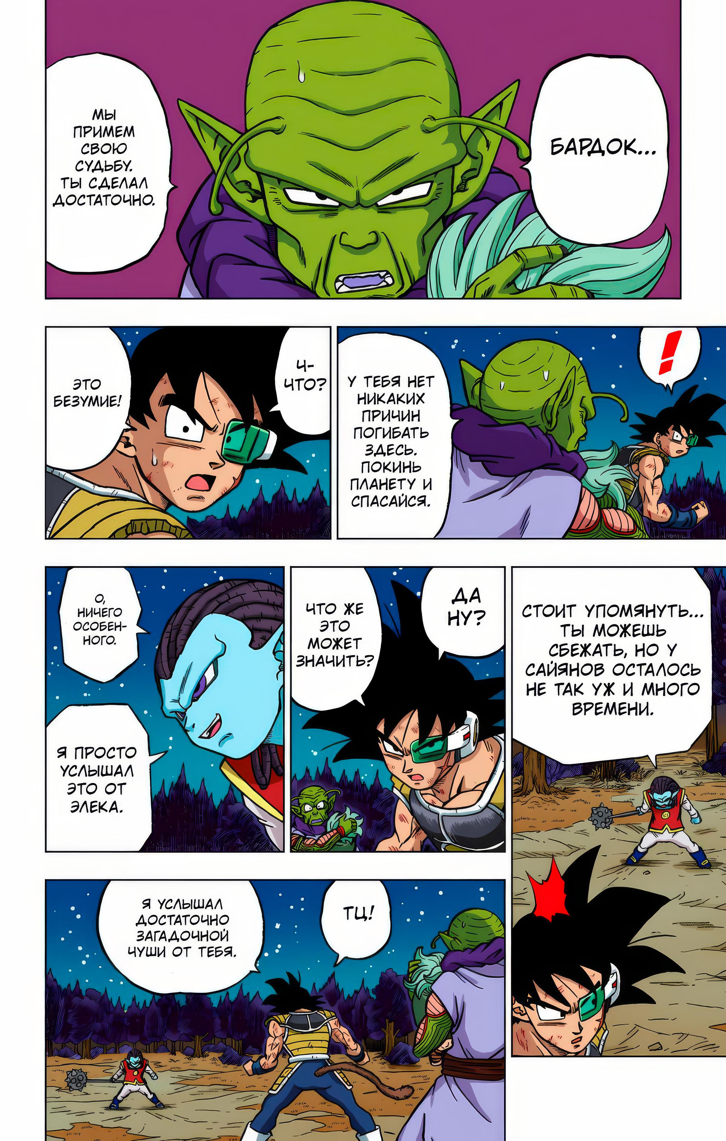 Read Dragon Ball Super  Digital Colored Comics RU Manga Online