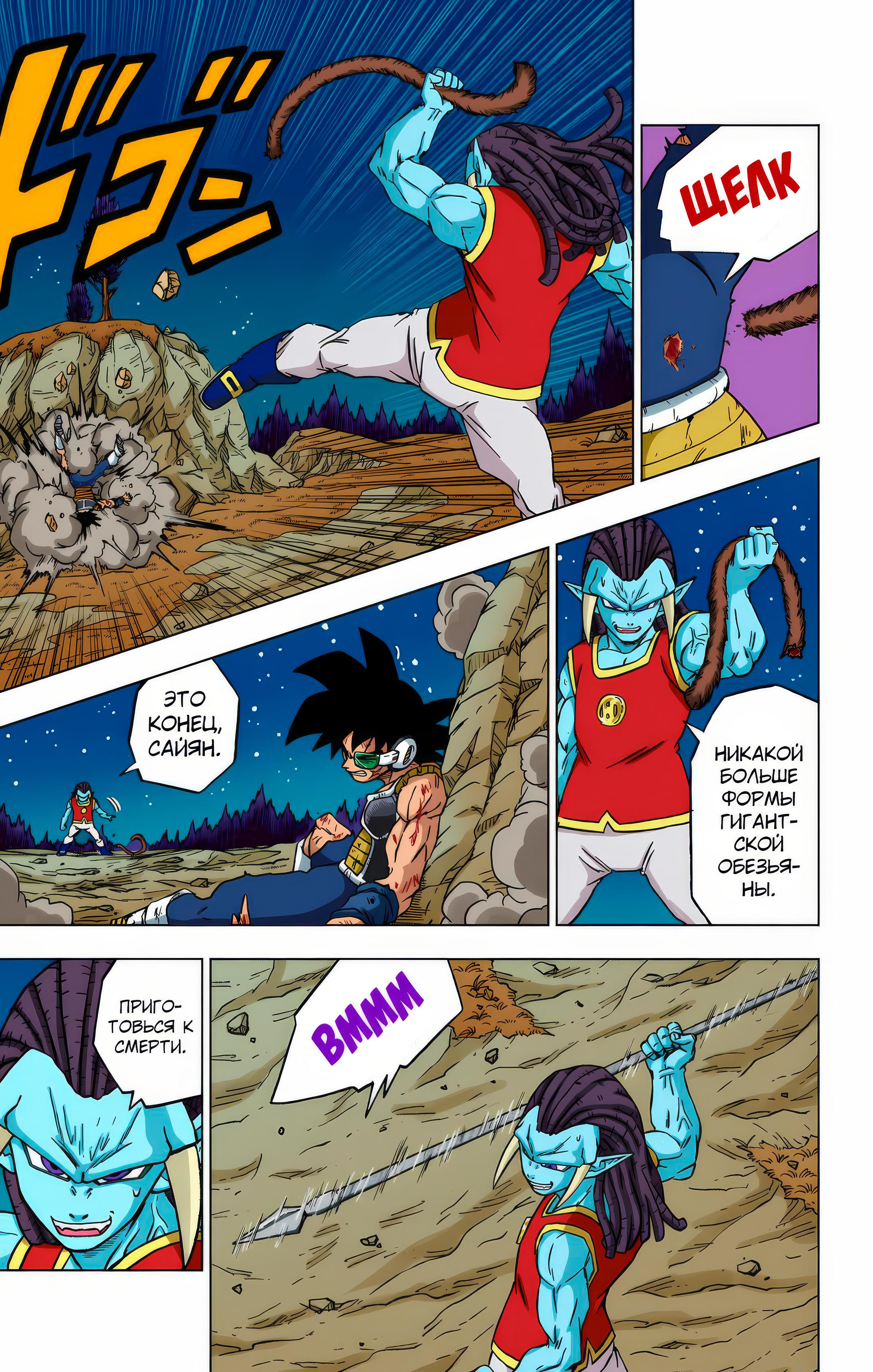 Read Dragon Ball Super  Digital Colored Comics RU Manga Online