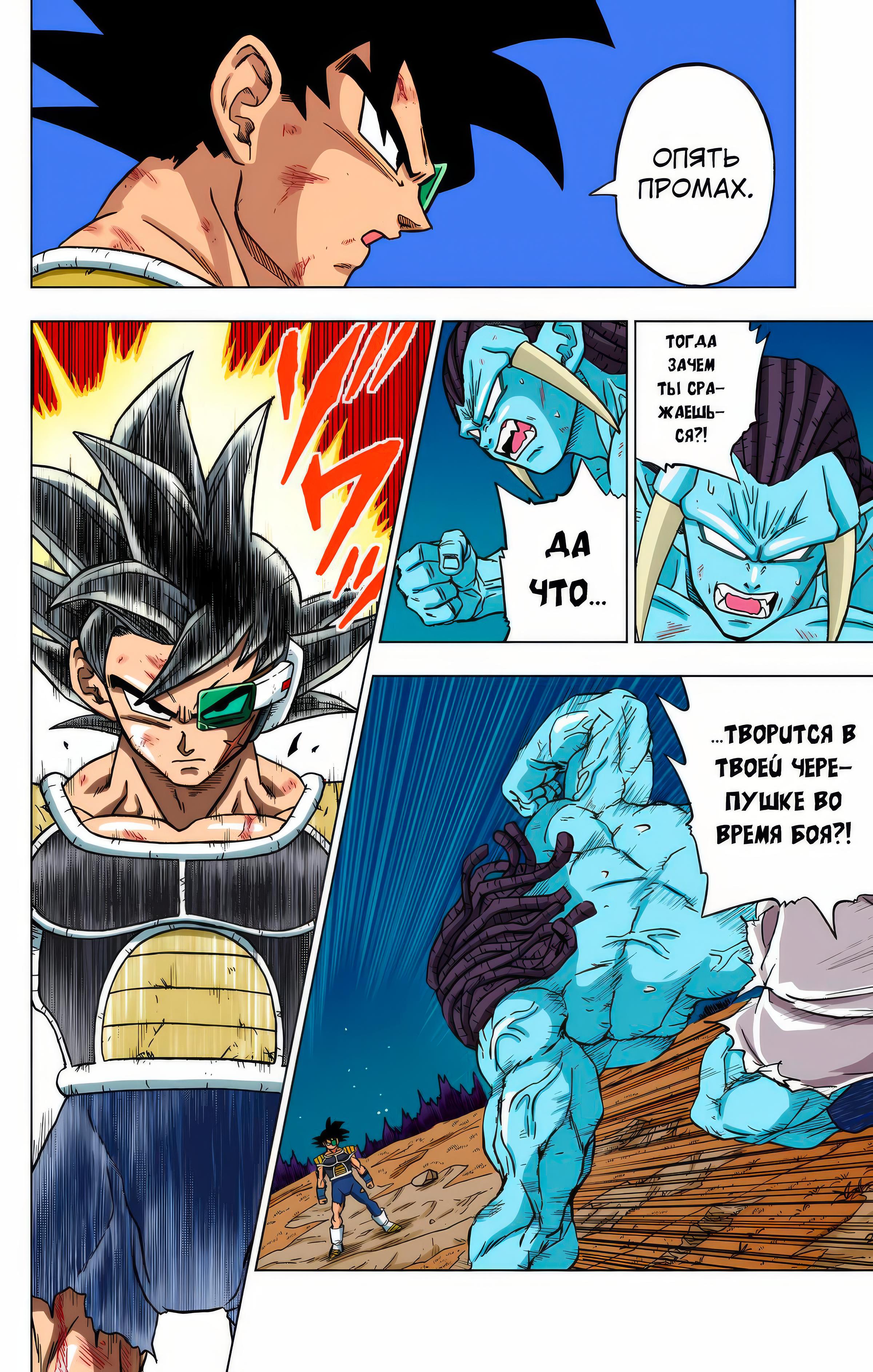 Read Dragon Ball Super  Digital Colored Comics RU Manga Online