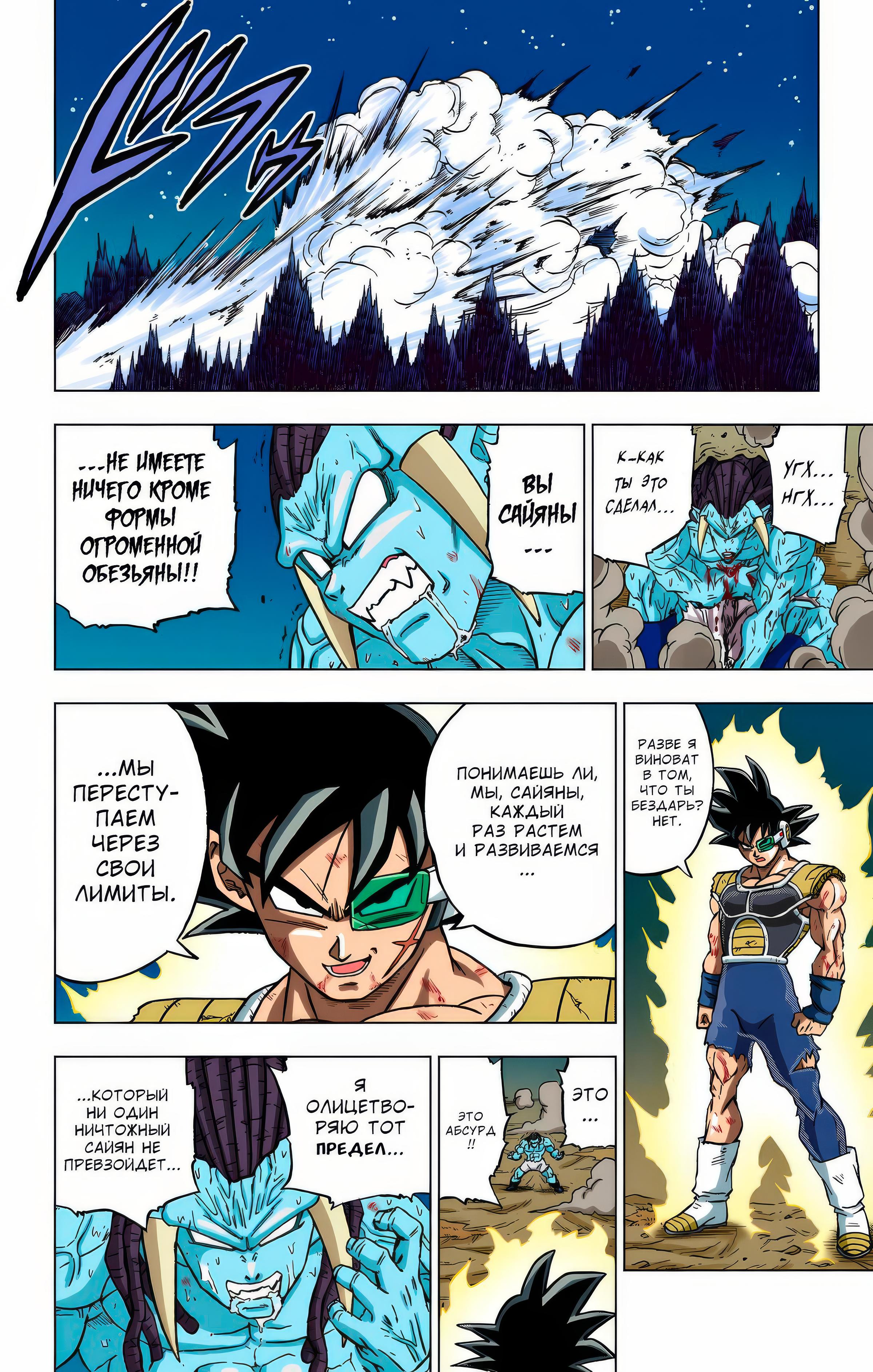Read Dragon Ball Super  Digital Colored Comics RU Manga Online