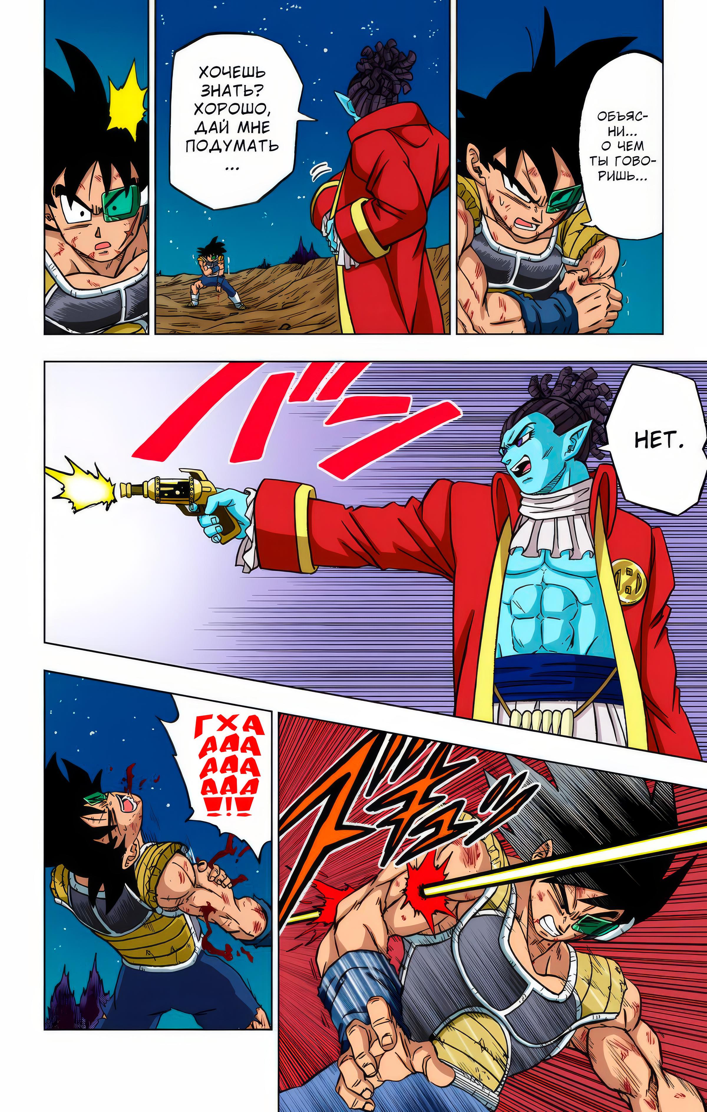Read Dragon Ball Super  Digital Colored Comics RU Manga Online