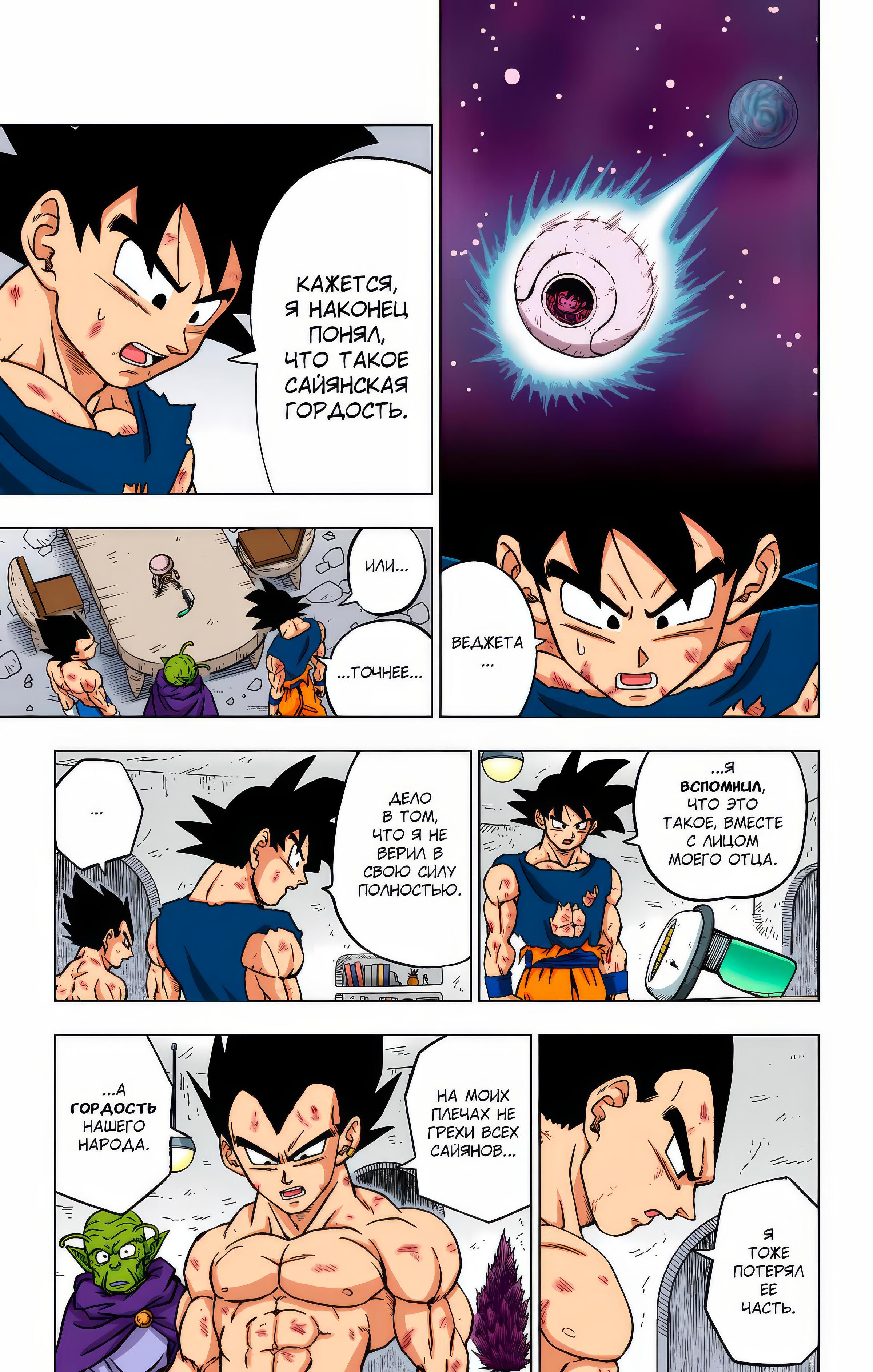 Read Dragon Ball Super  Digital Colored Comics RU Manga Online