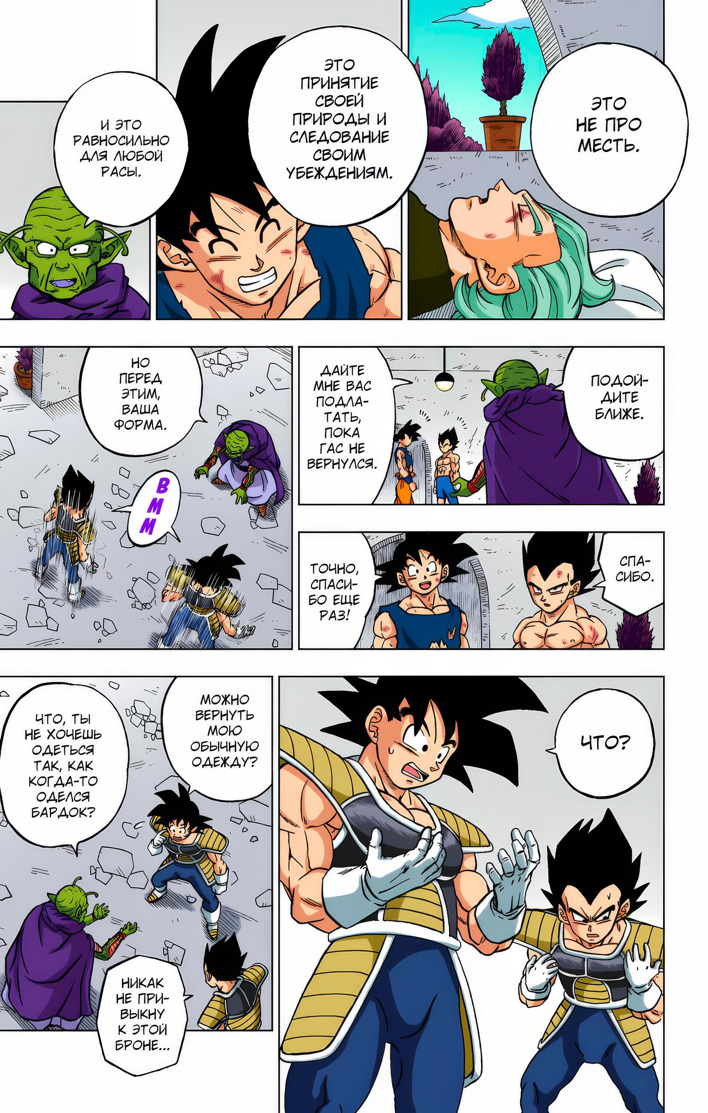 Read Dragon Ball Super  Digital Colored Comics RU Manga Online