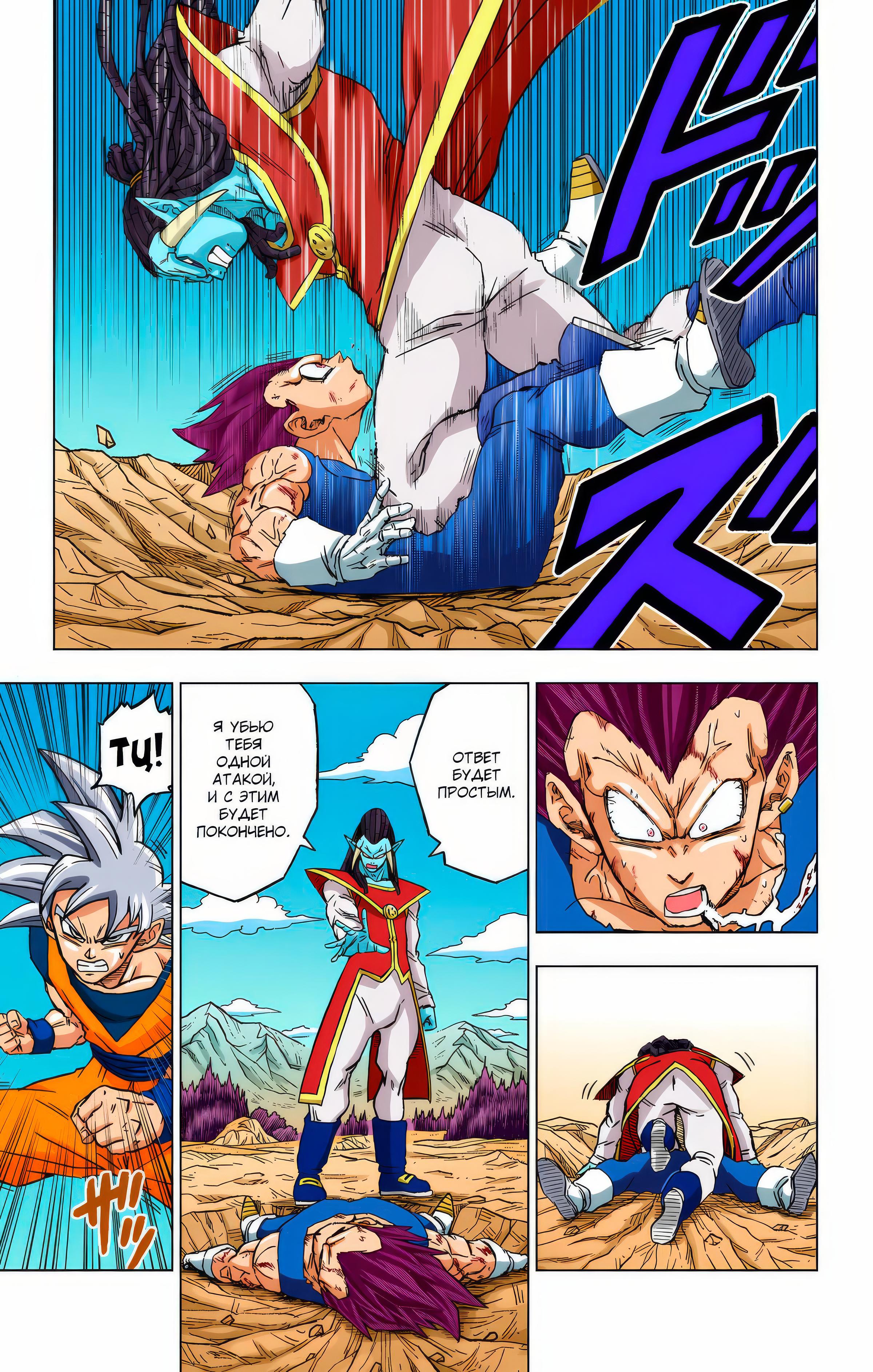 Read Dragon Ball Super  Digital Colored Comics RU Manga Online