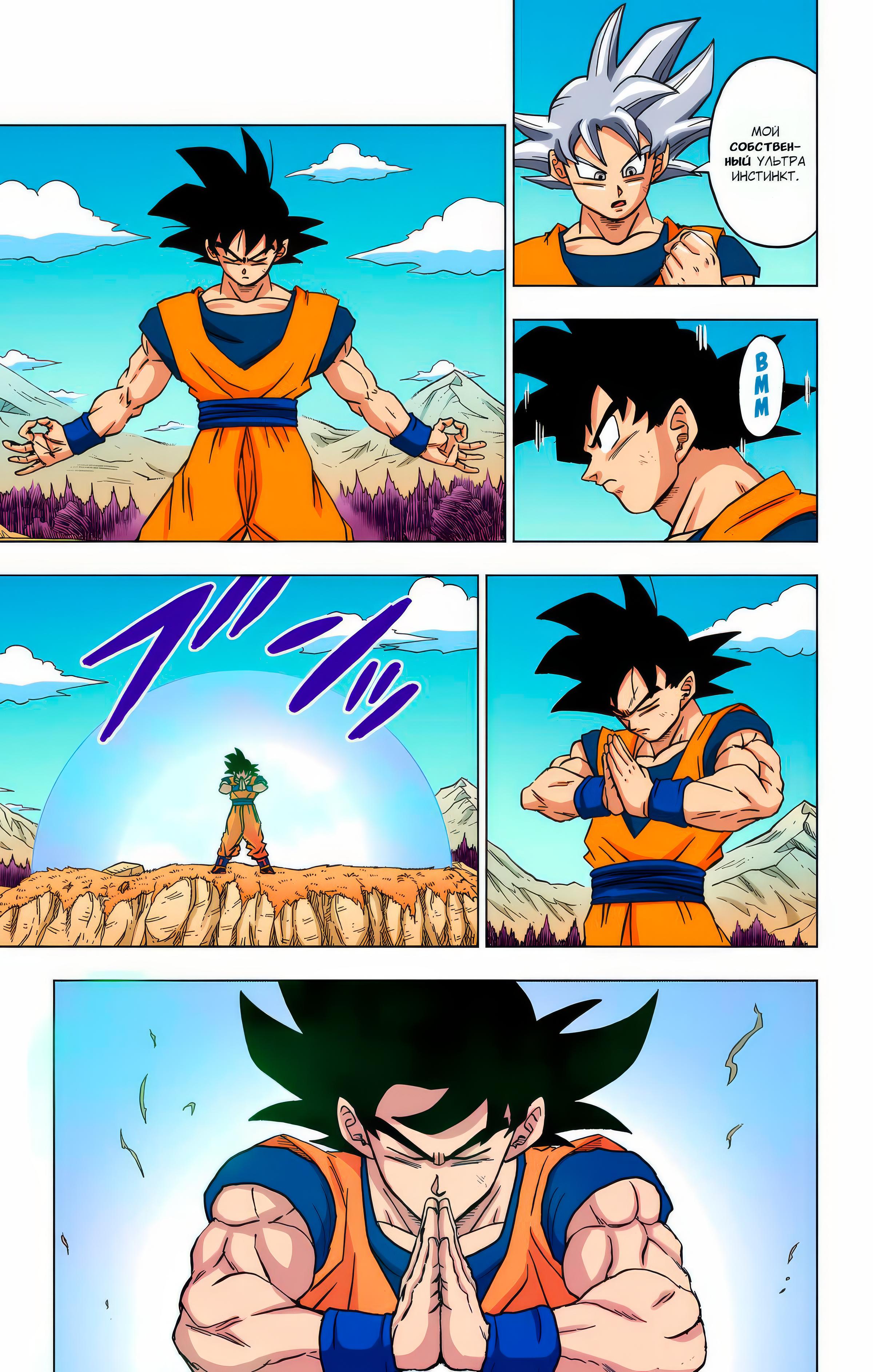 Read Dragon Ball Super  Digital Colored Comics RU Manga Online