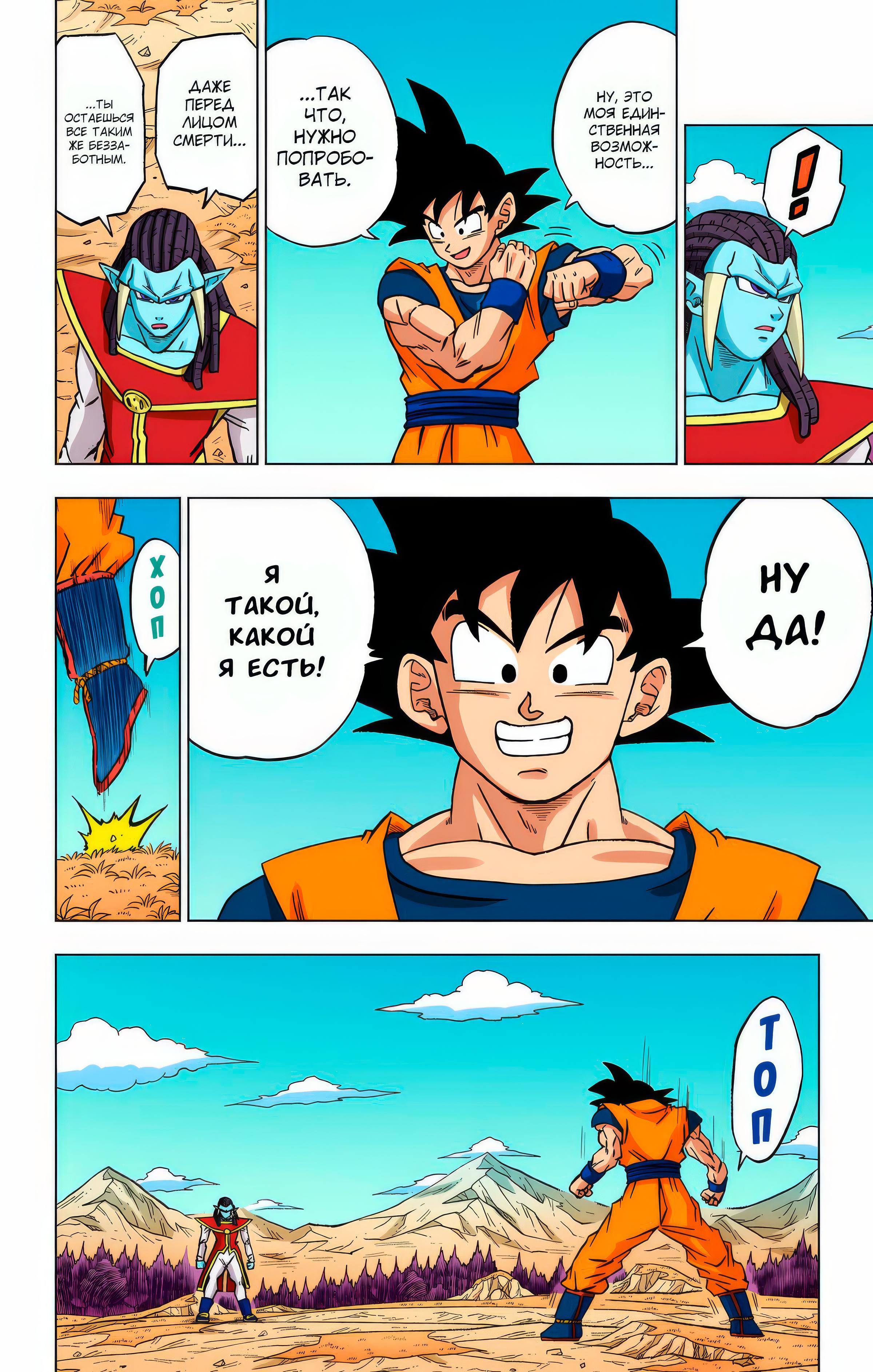 Read Dragon Ball Super  Digital Colored Comics RU Manga Online