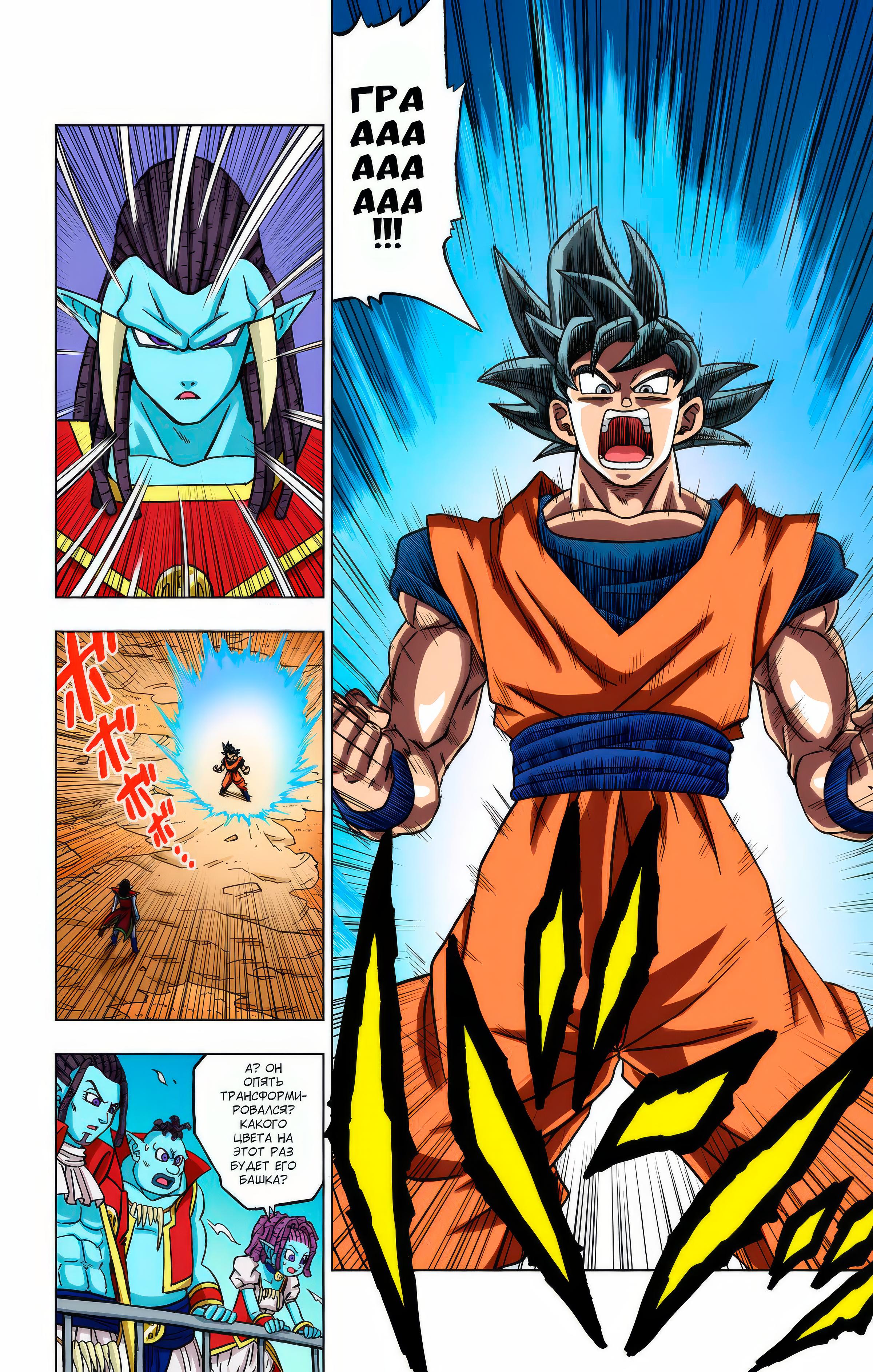 Read Dragon Ball Super  Digital Colored Comics RU Manga Online