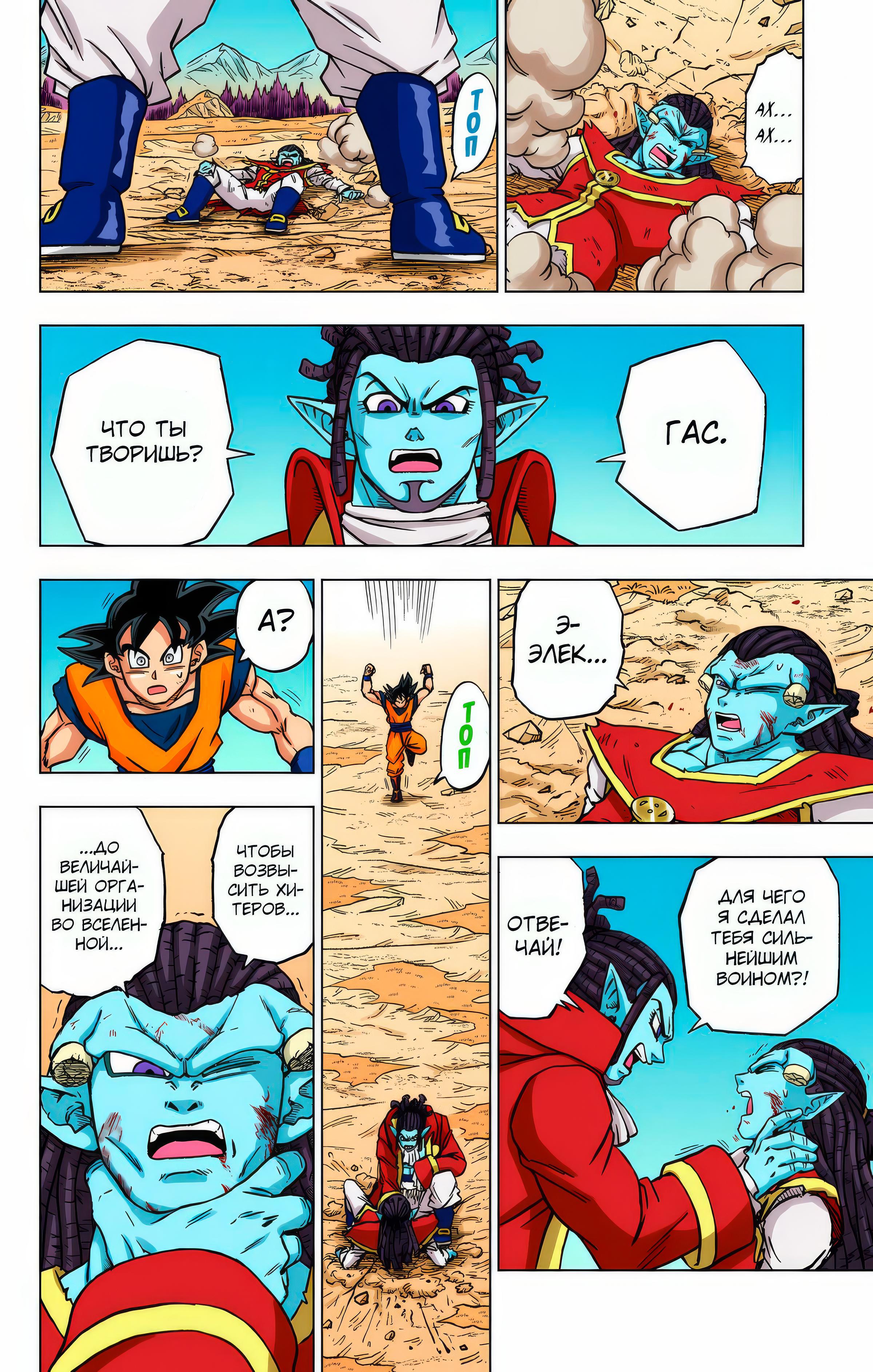 Read Dragon Ball Super  Digital Colored Comics RU Manga Online