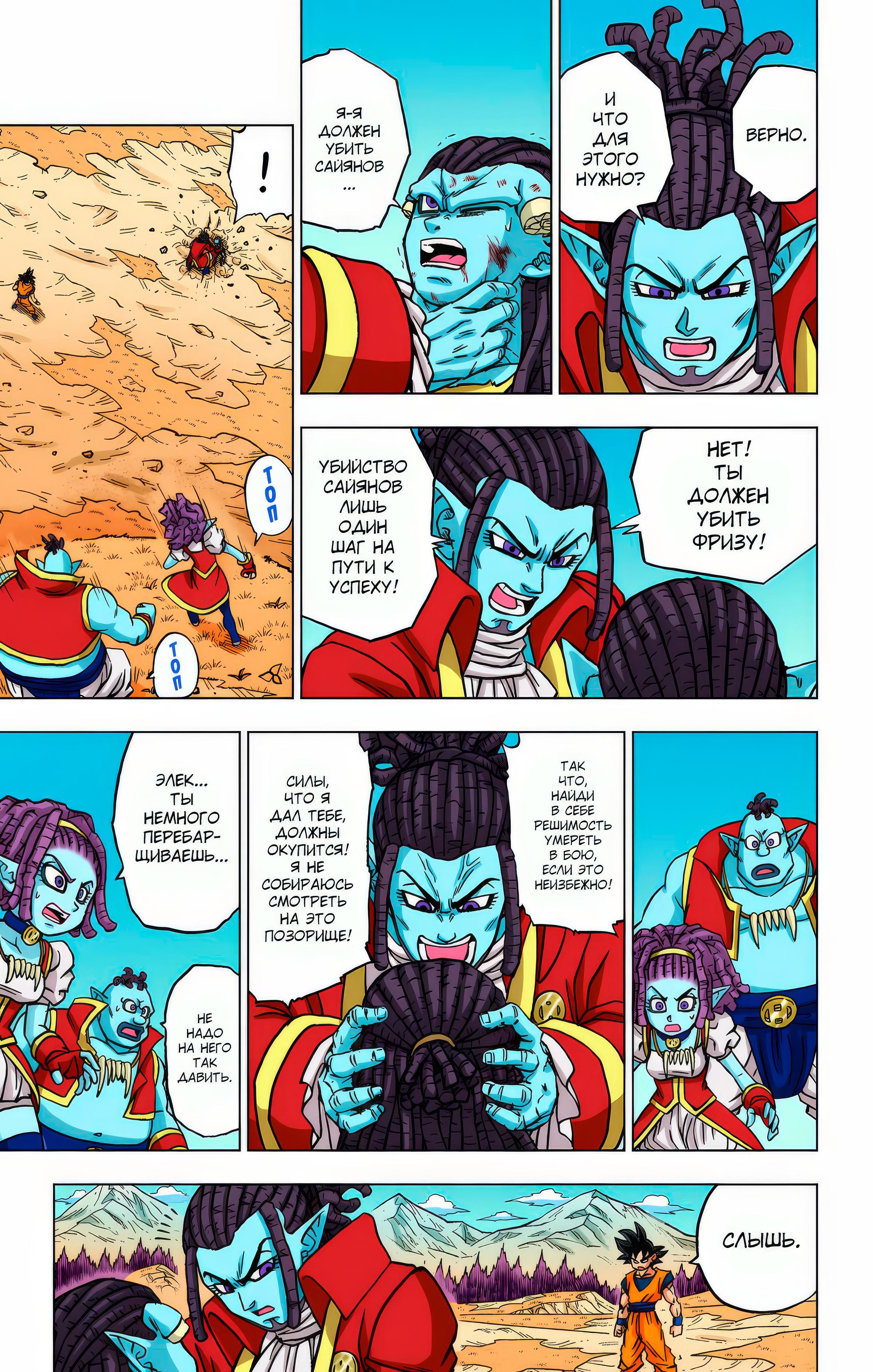 Read Dragon Ball Super  Digital Colored Comics RU Manga Online