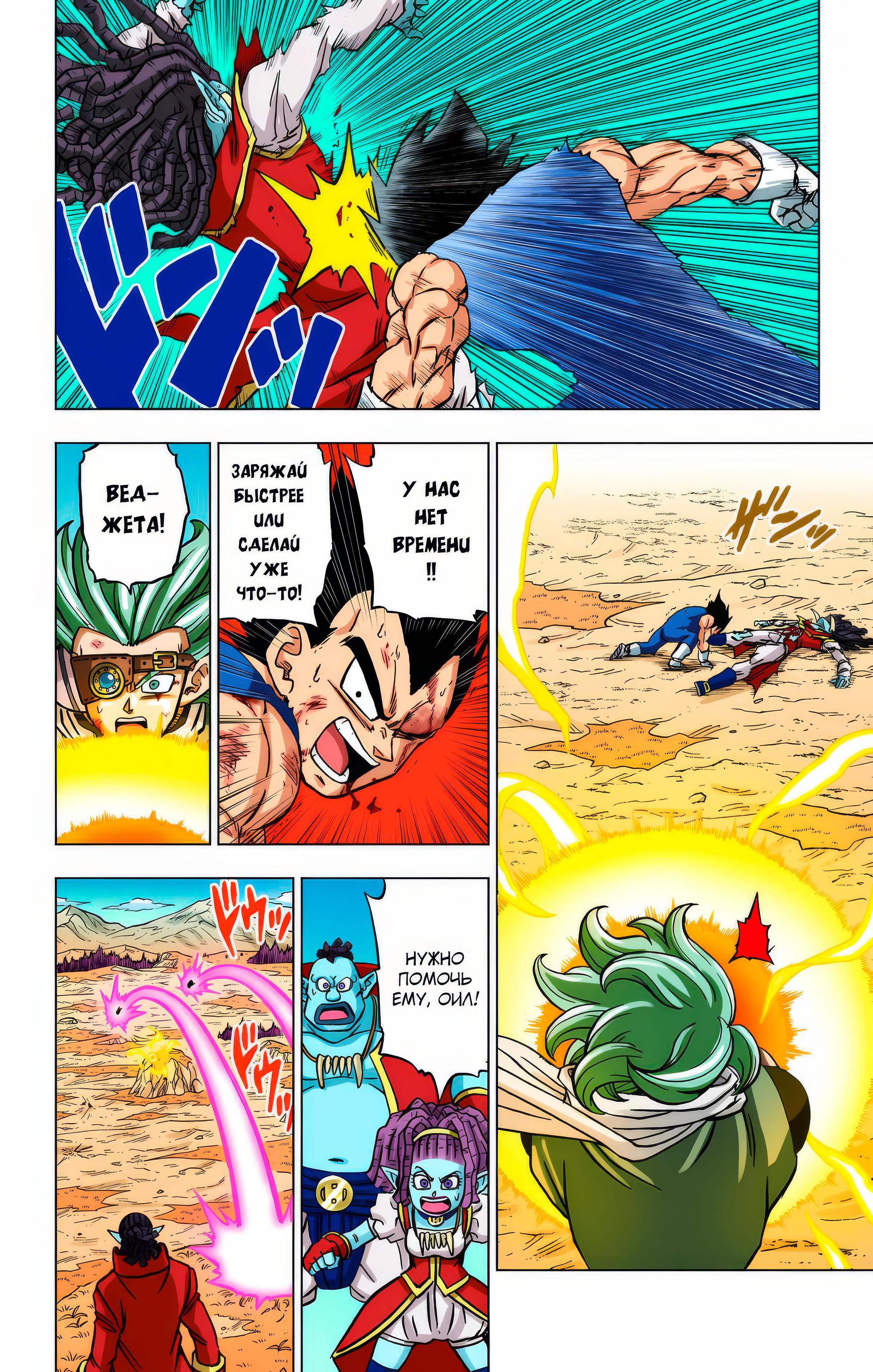 Read Dragon Ball Super  Digital Colored Comics RU Manga Online