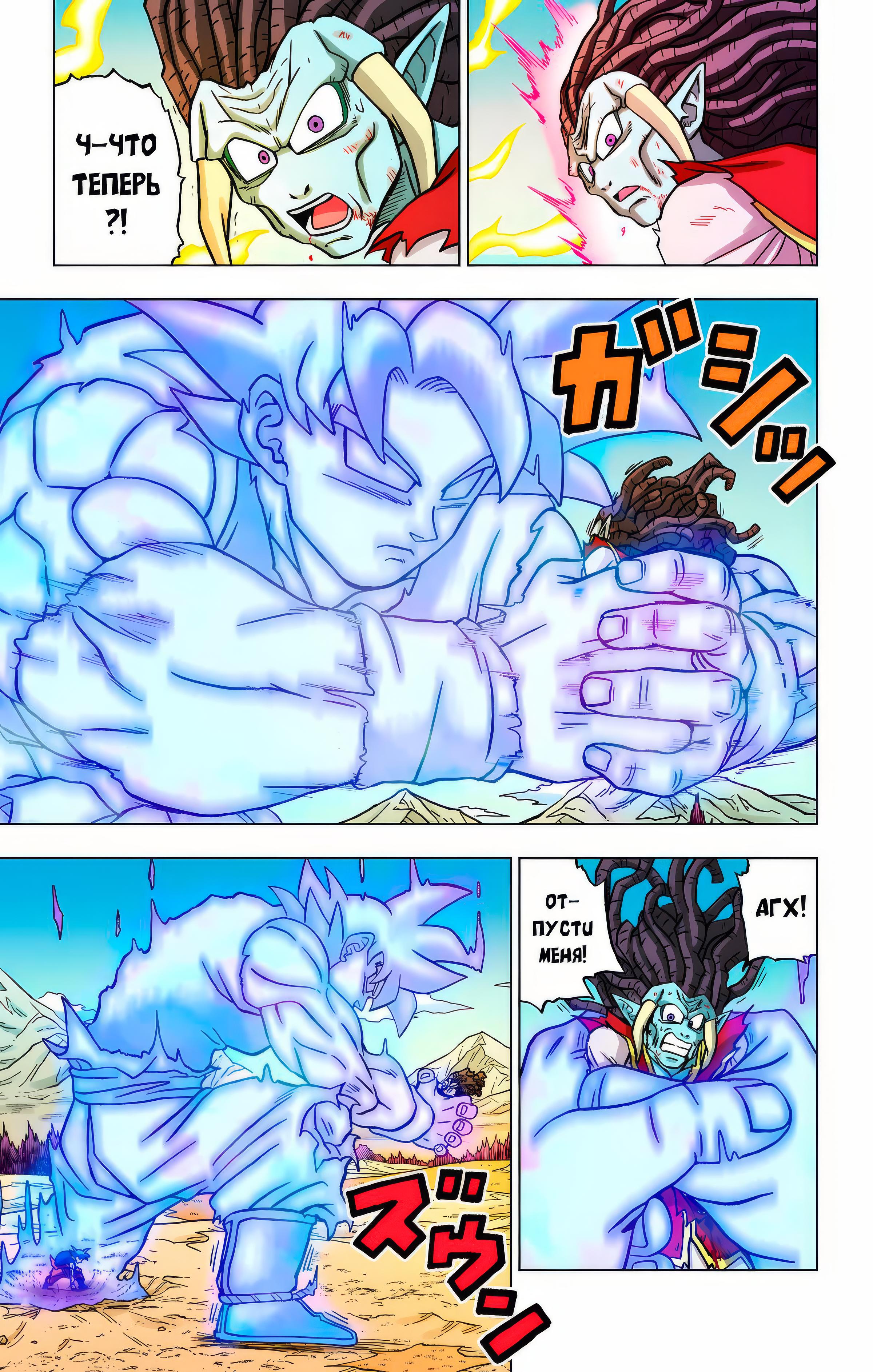 Read Dragon Ball Super  Digital Colored Comics RU Manga Online