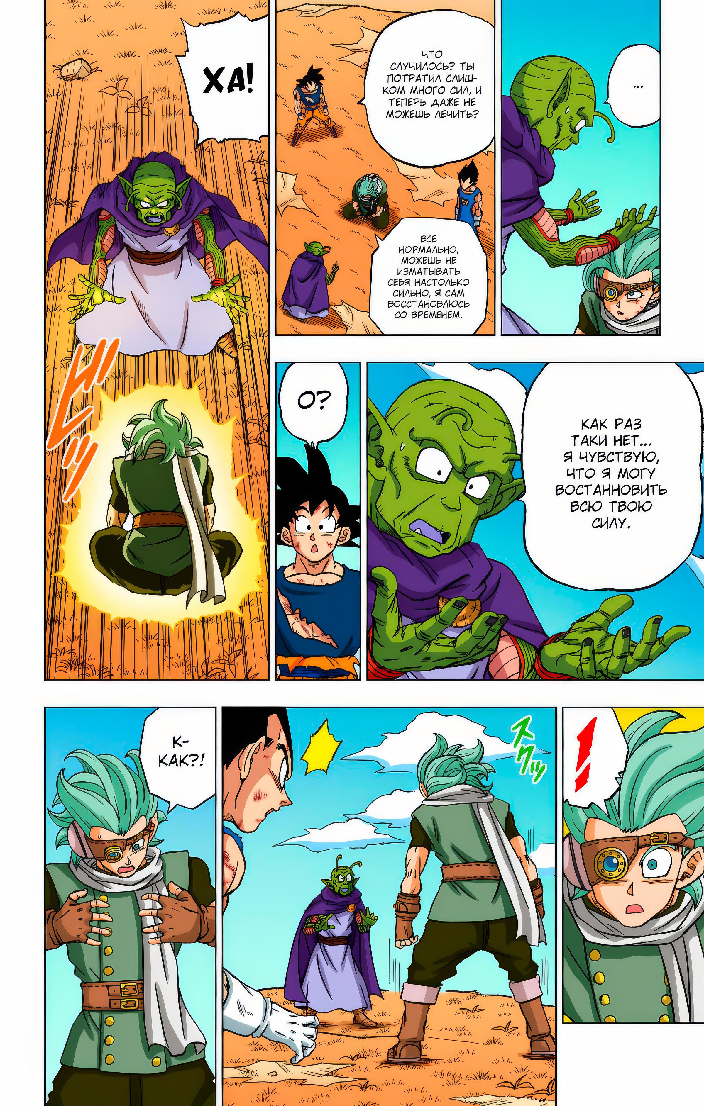 Read Dragon Ball Super  Digital Colored Comics RU Manga Online